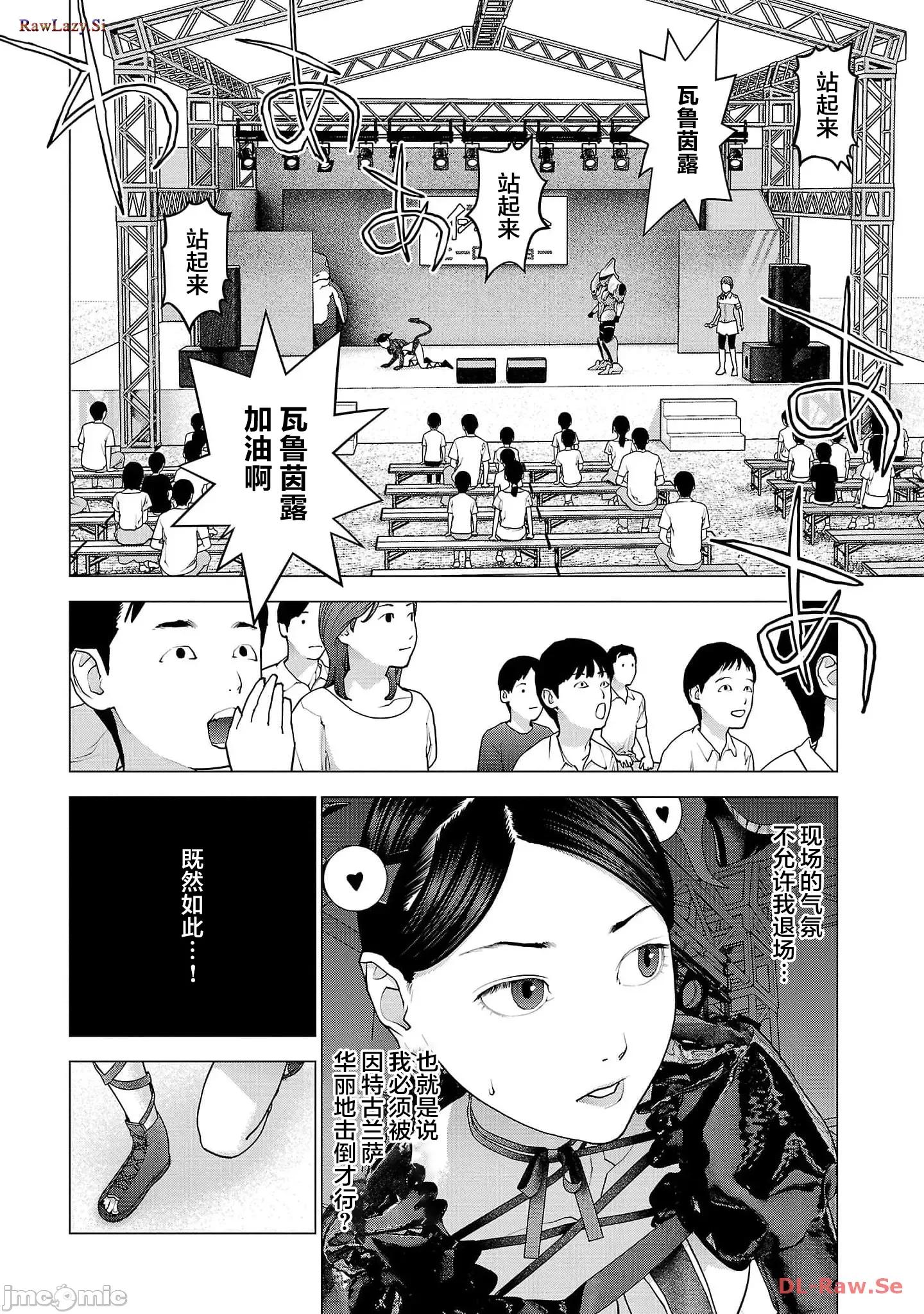 性食鬼 性食鬼151 第2页