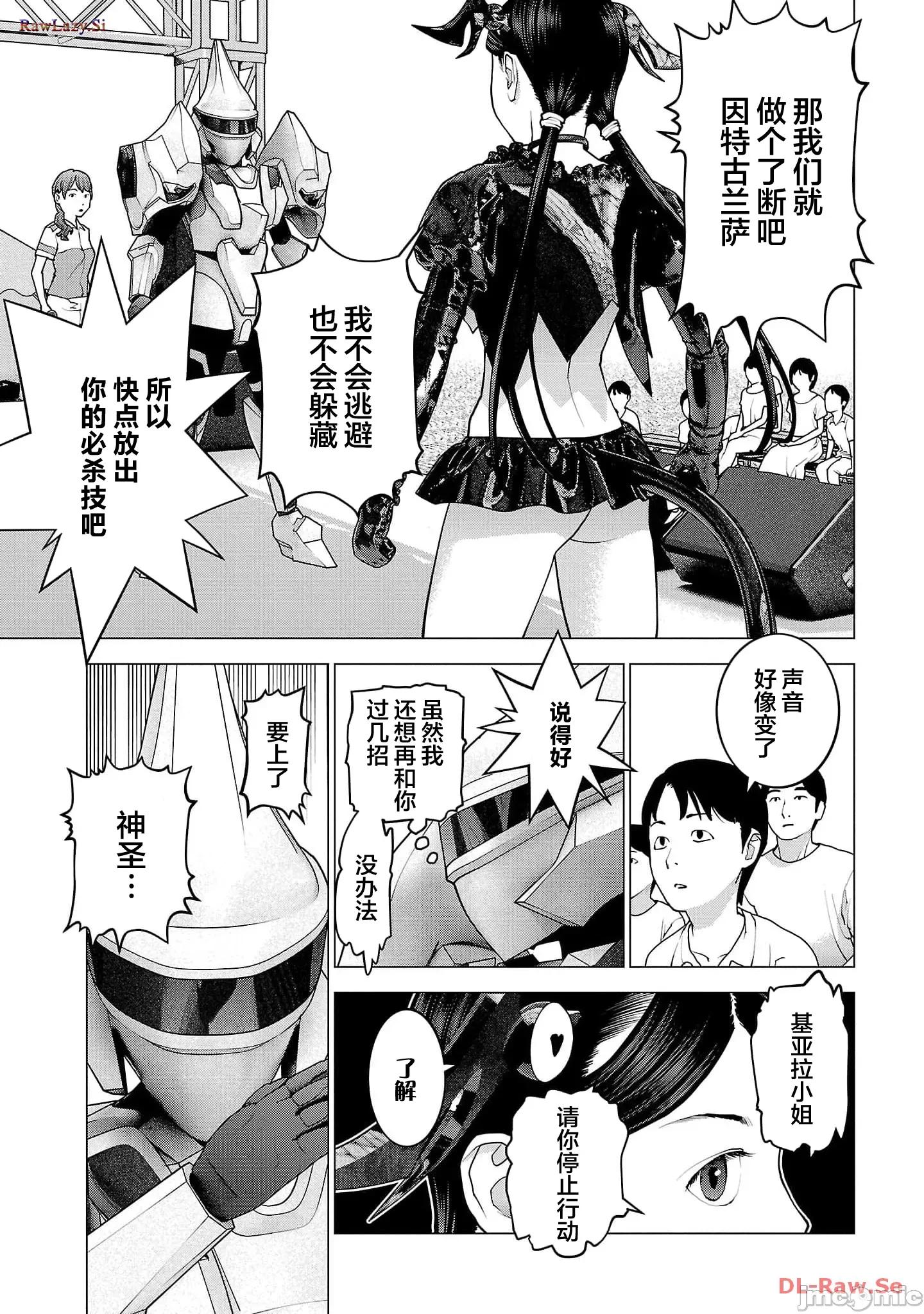 性食鬼 性食鬼151 第3页