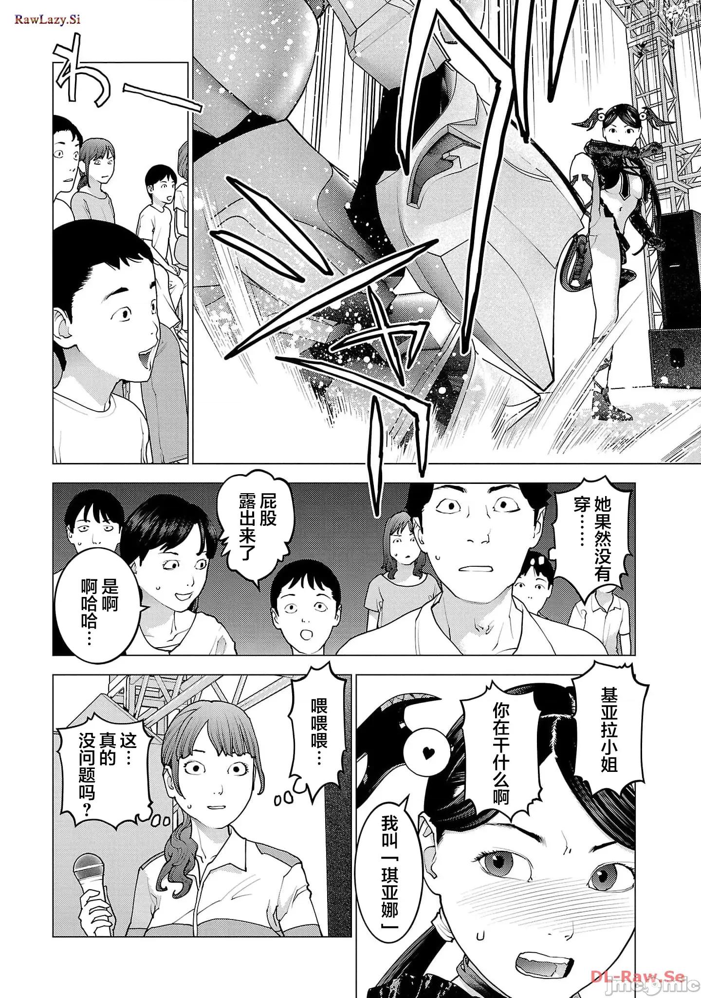 性食鬼 性食鬼151 第6页