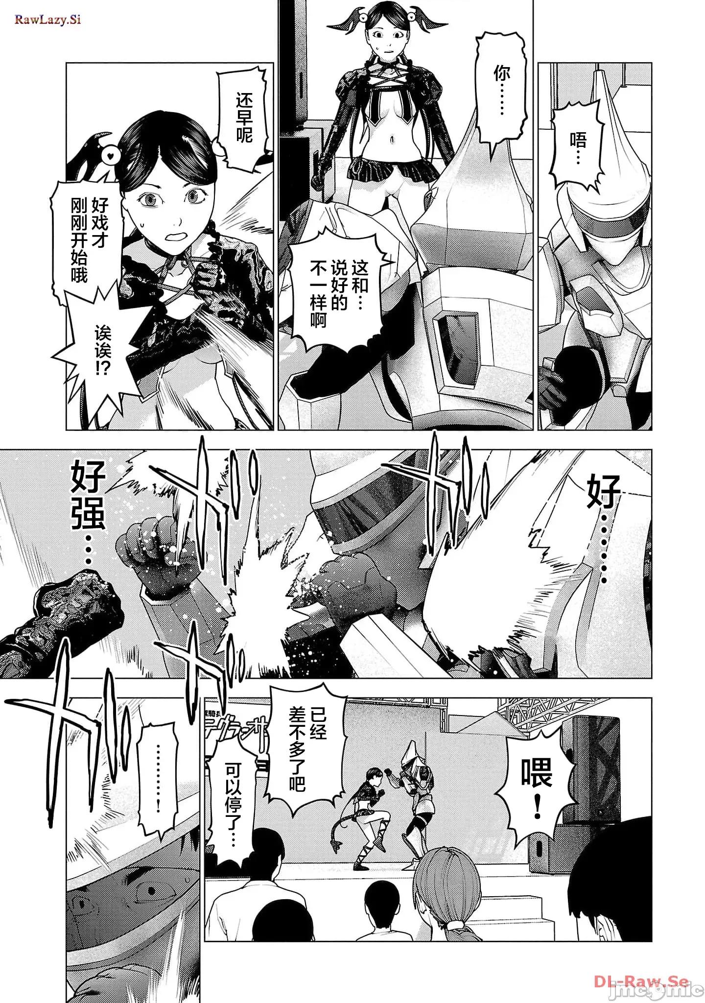 性食鬼 性食鬼151 第7页