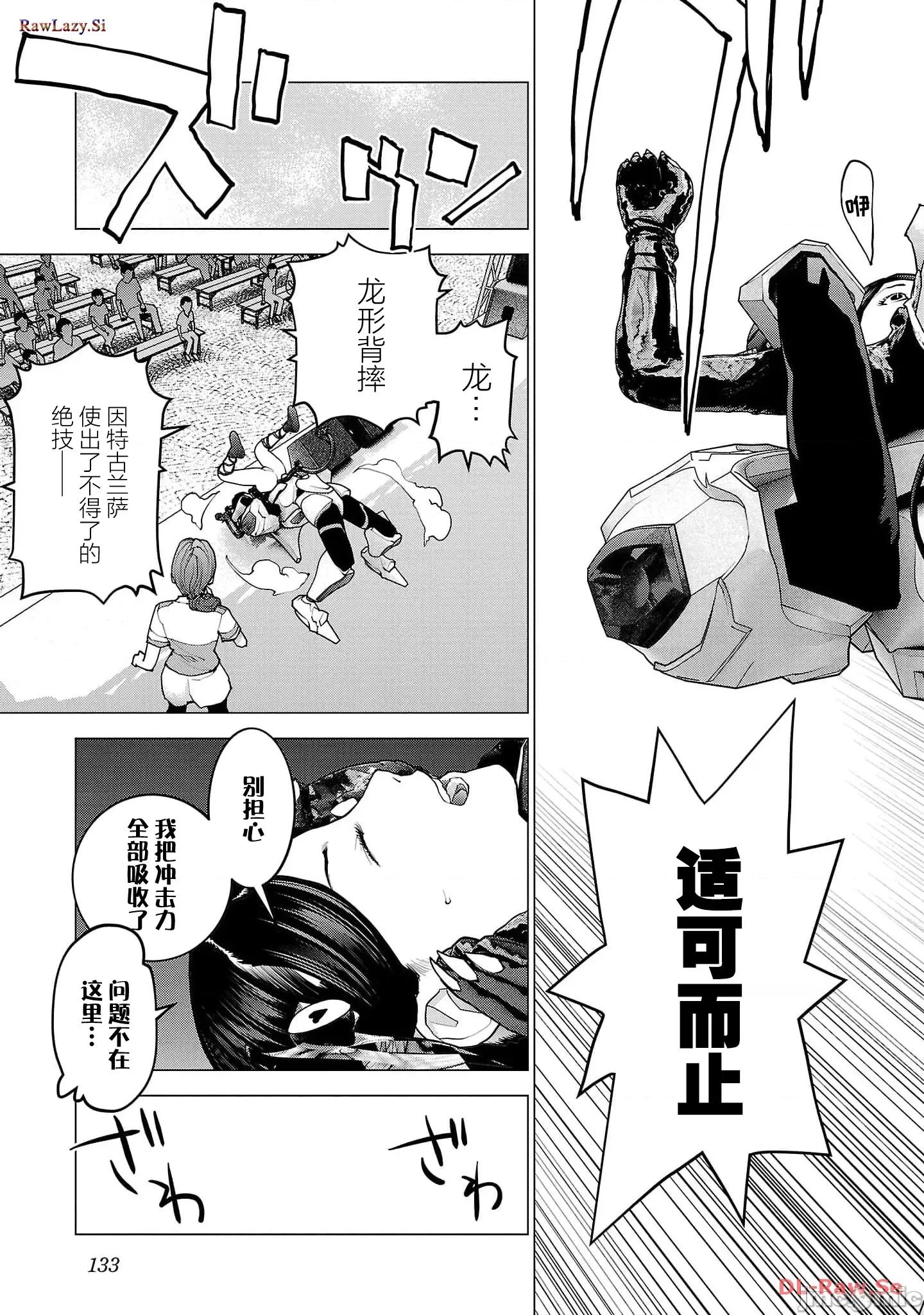 性食鬼 性食鬼151 第9页