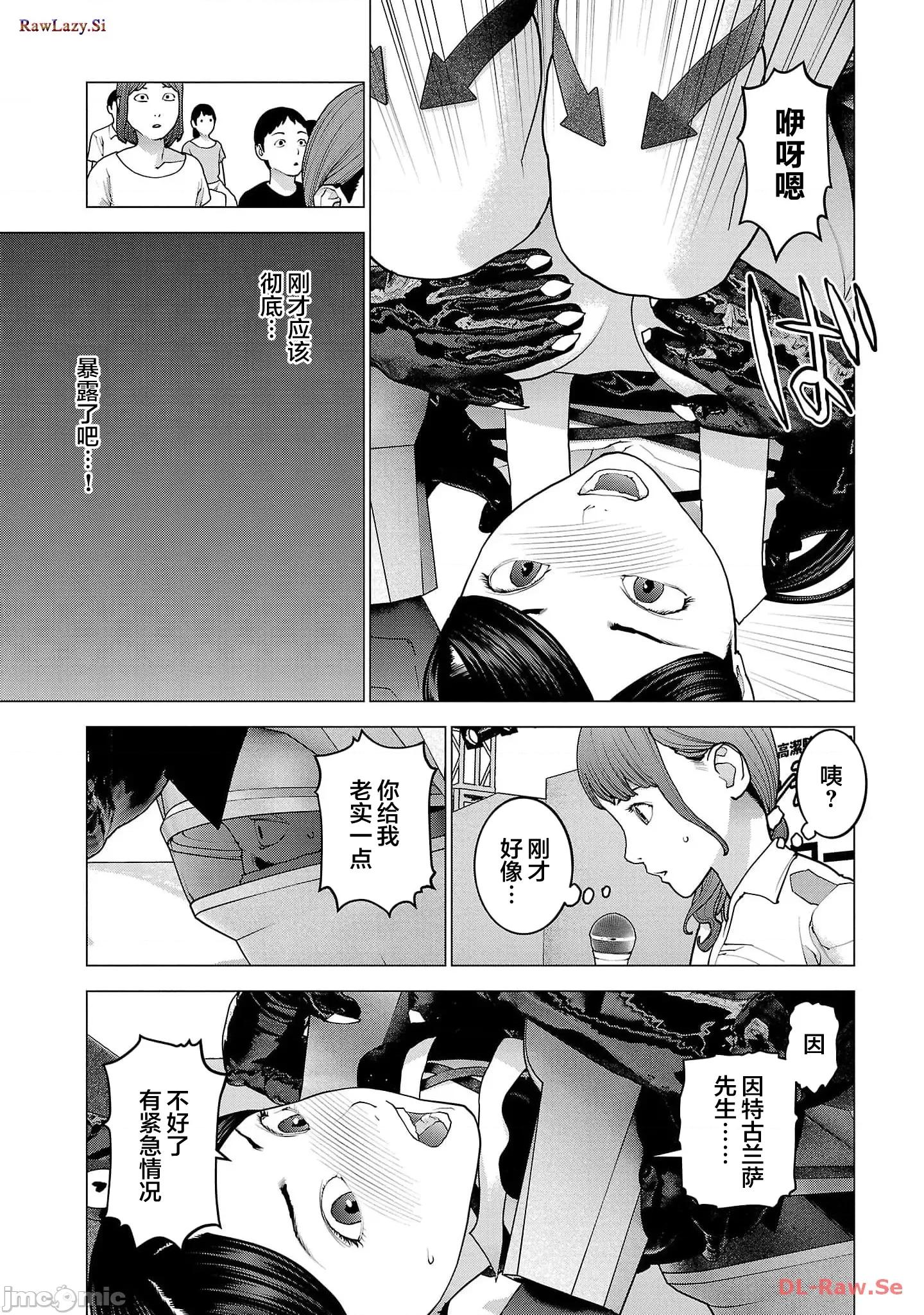 性食鬼 性食鬼151 第11页