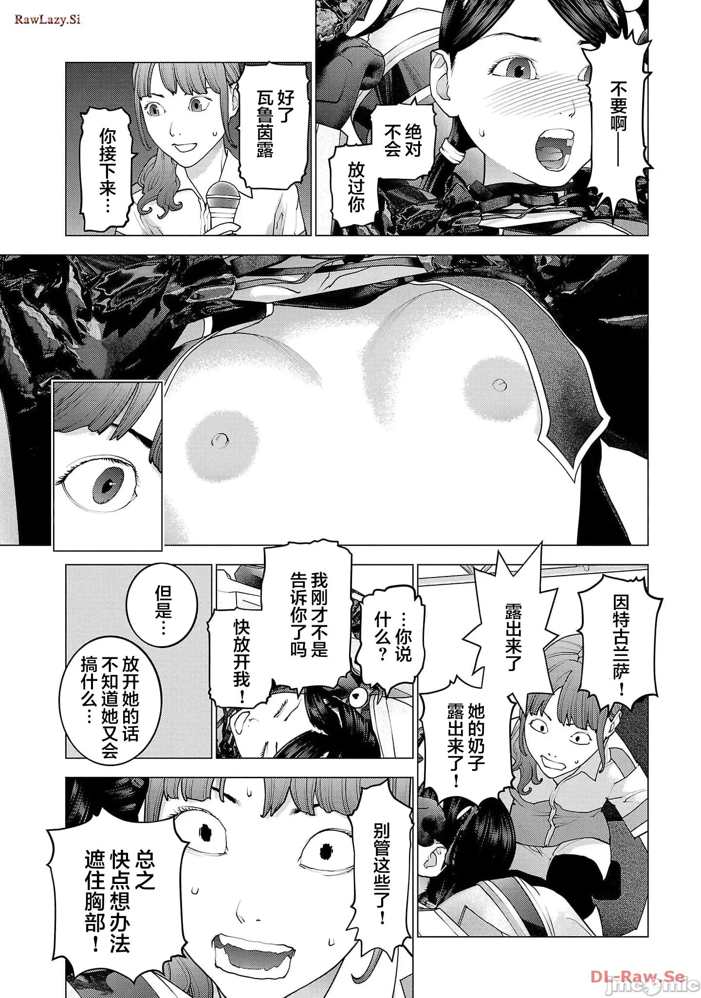 性食鬼 性食鬼151 第15页