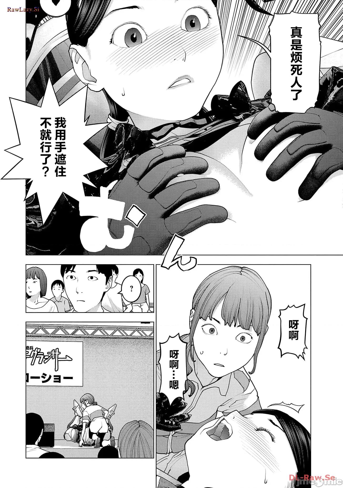 性食鬼 性食鬼151 第16页