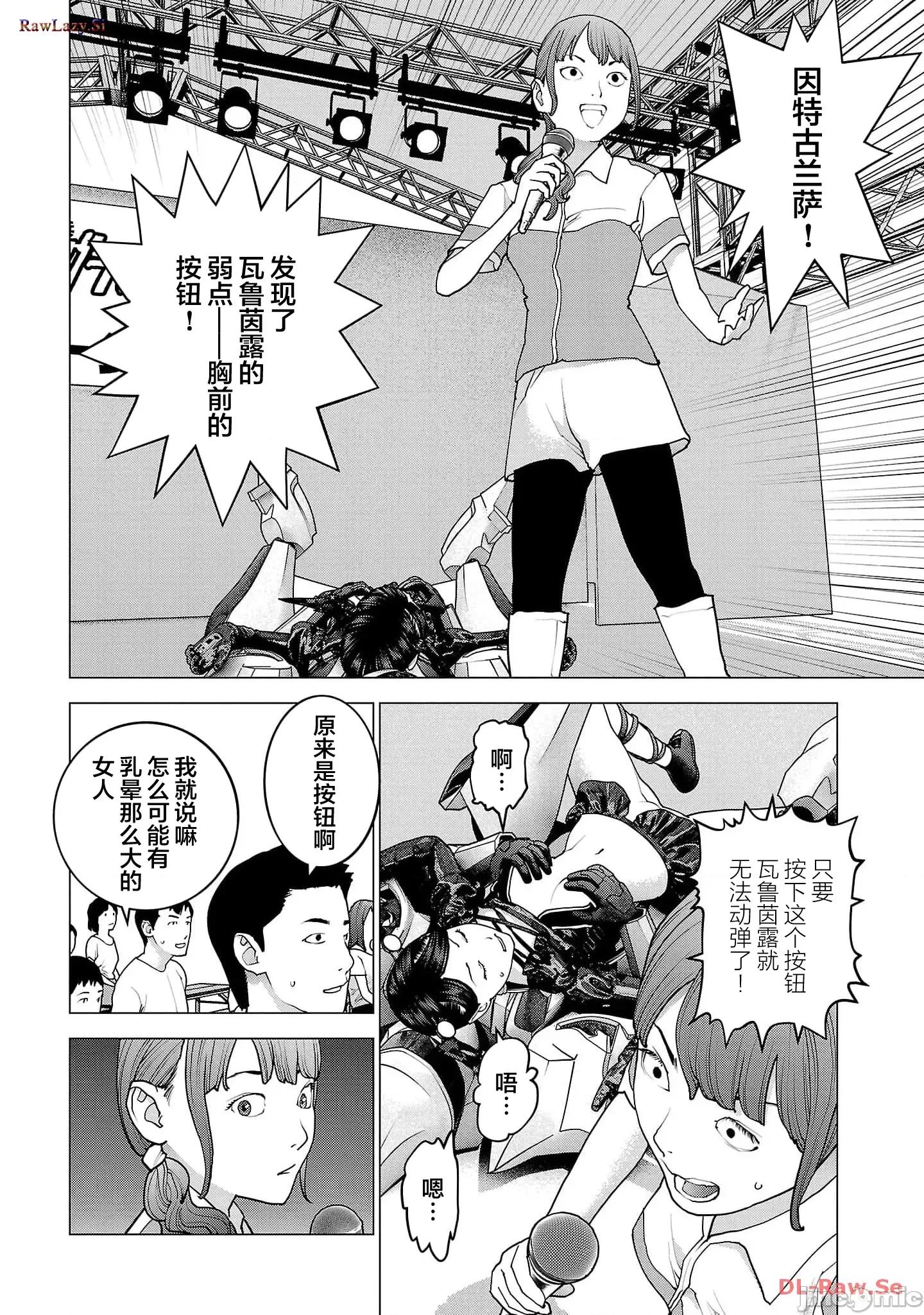 性食鬼 性食鬼151 第18页