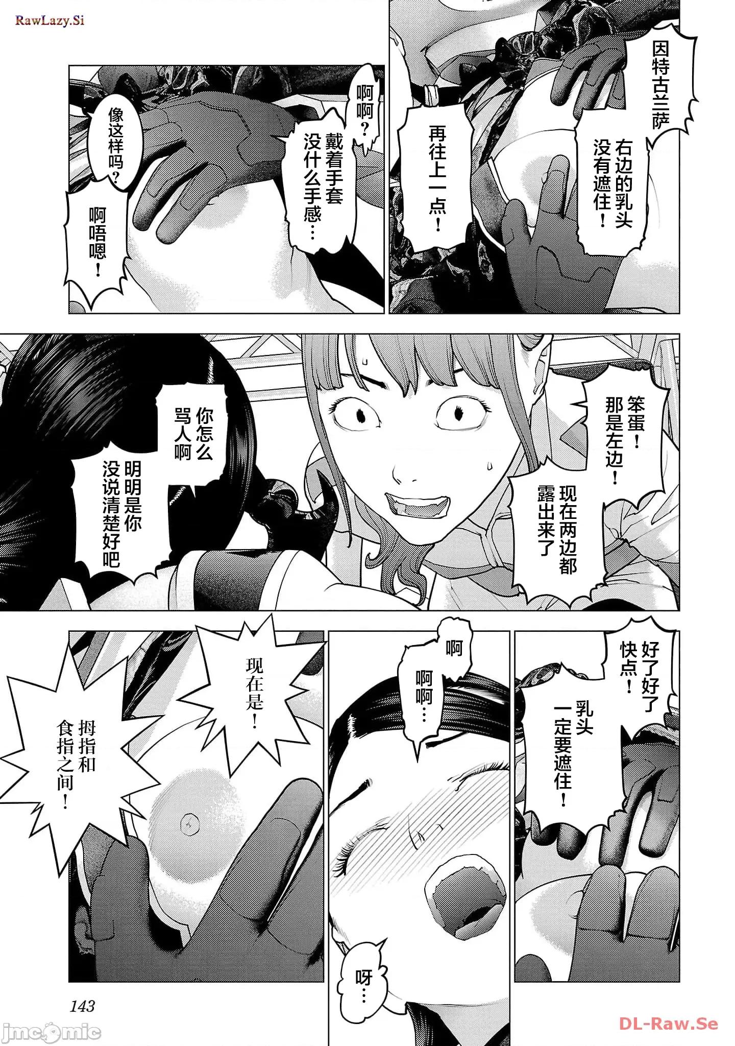 性食鬼 性食鬼151 第19页