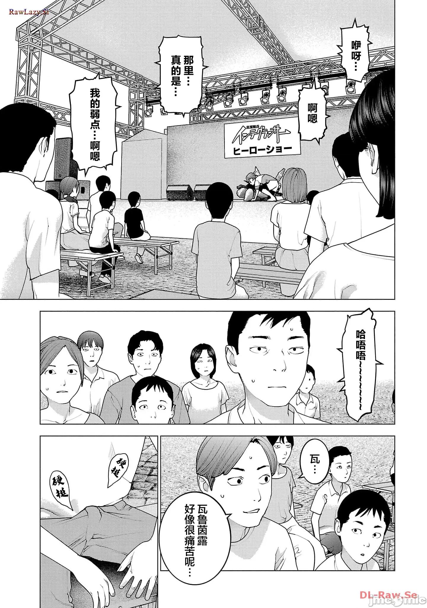 性食鬼 性食鬼151 第21页