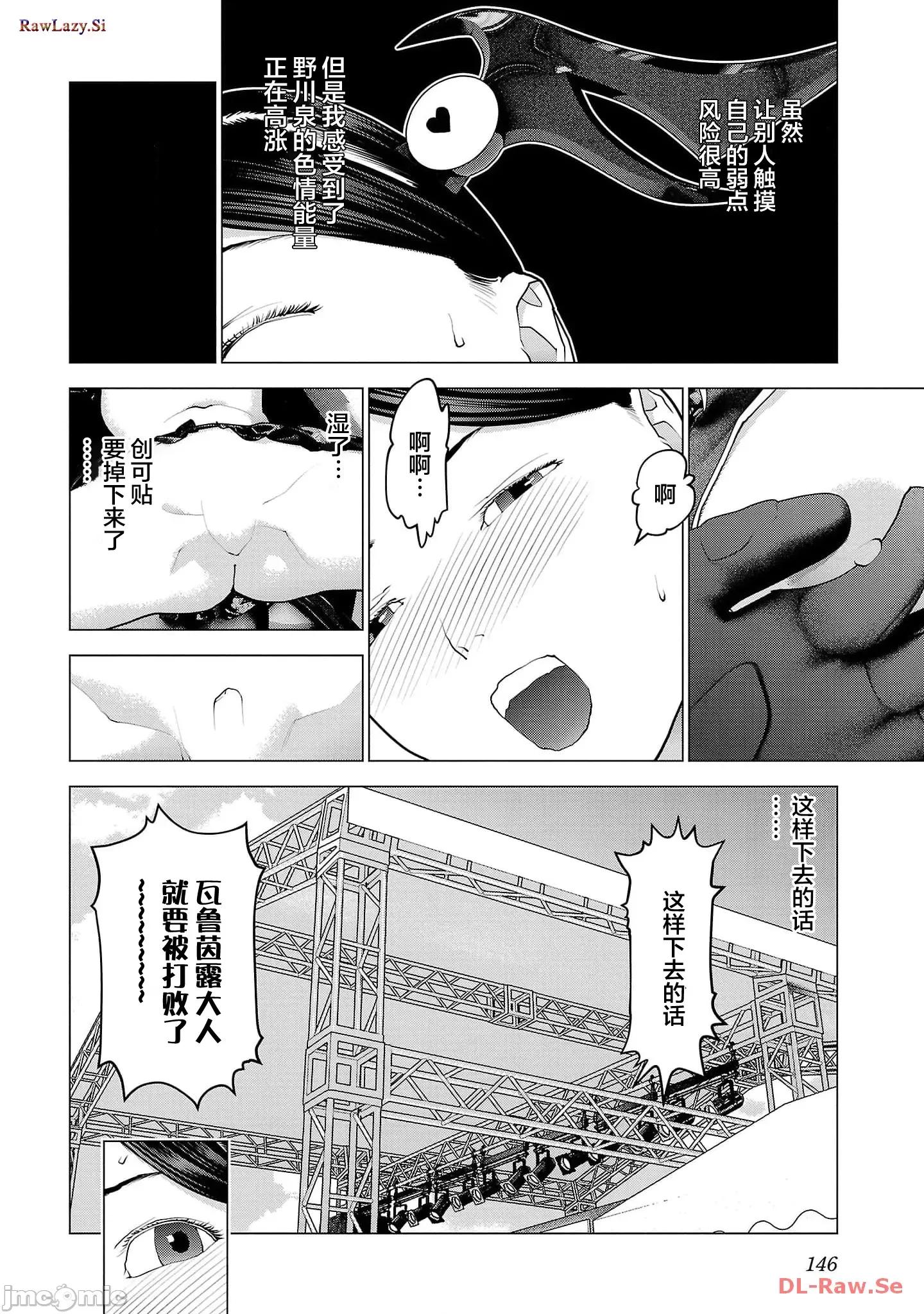 性食鬼 性食鬼151 第22页