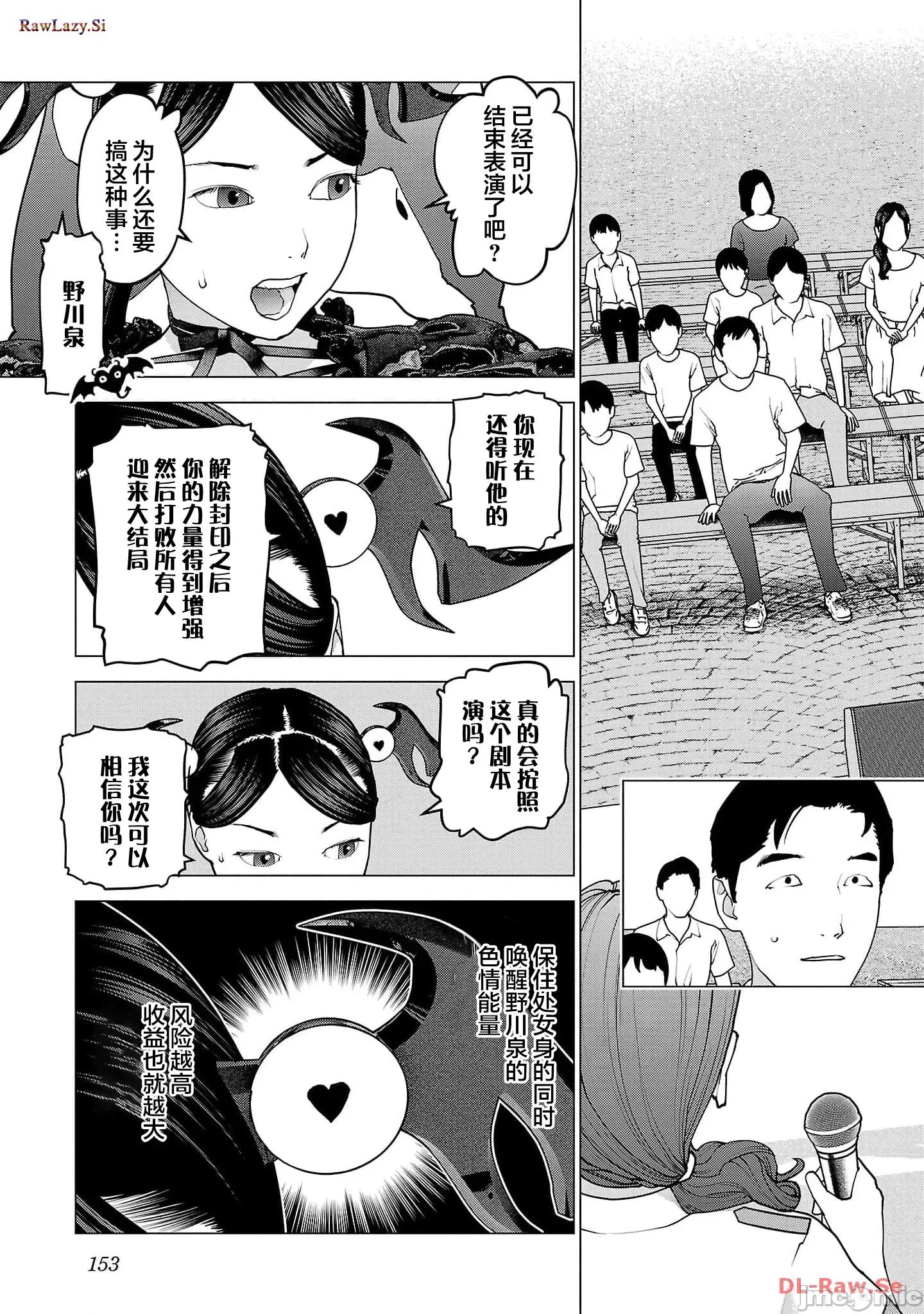 性食鬼 性食鬼152 第3页