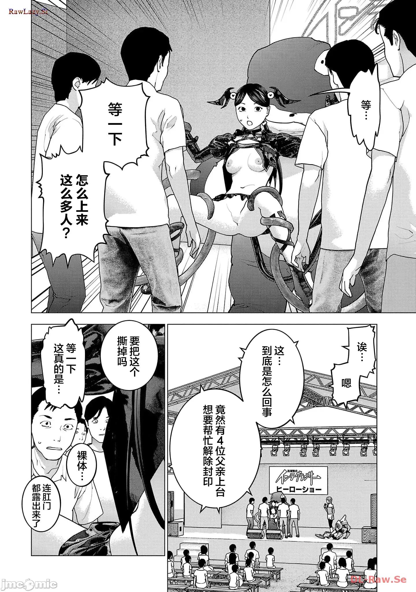 性食鬼 性食鬼152 第6页