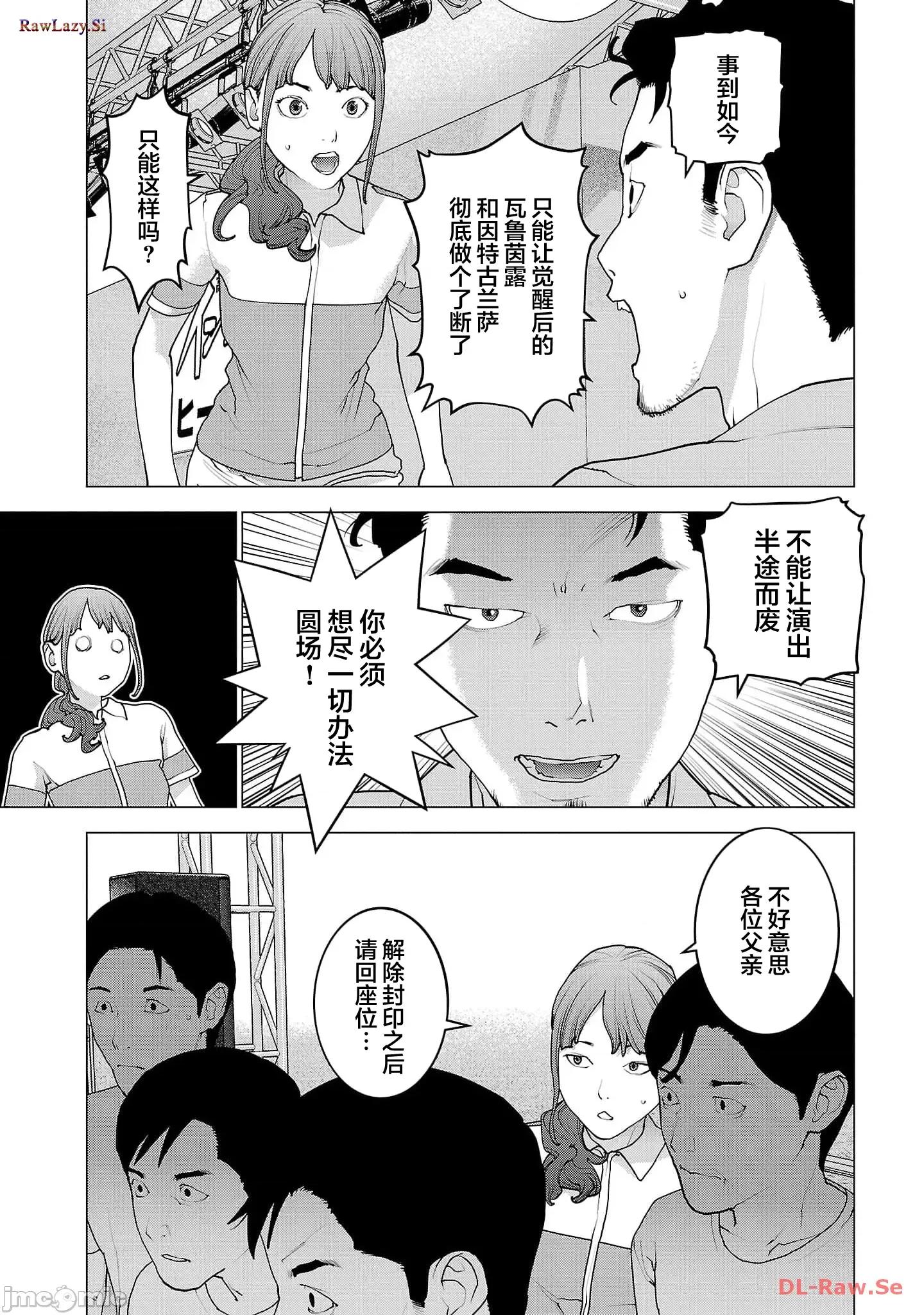 性食鬼 性食鬼152 第11页