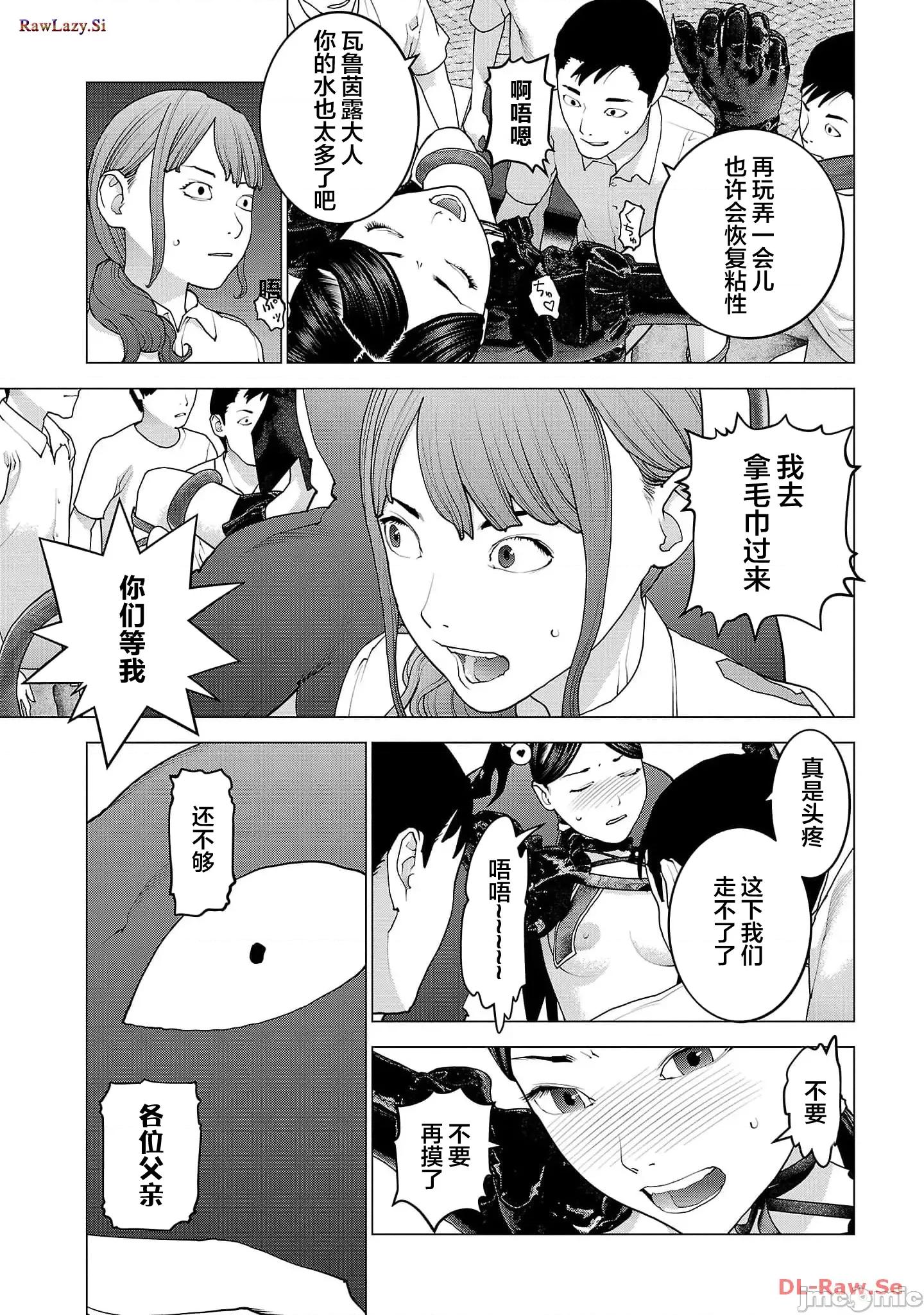 性食鬼 性食鬼152 第13页