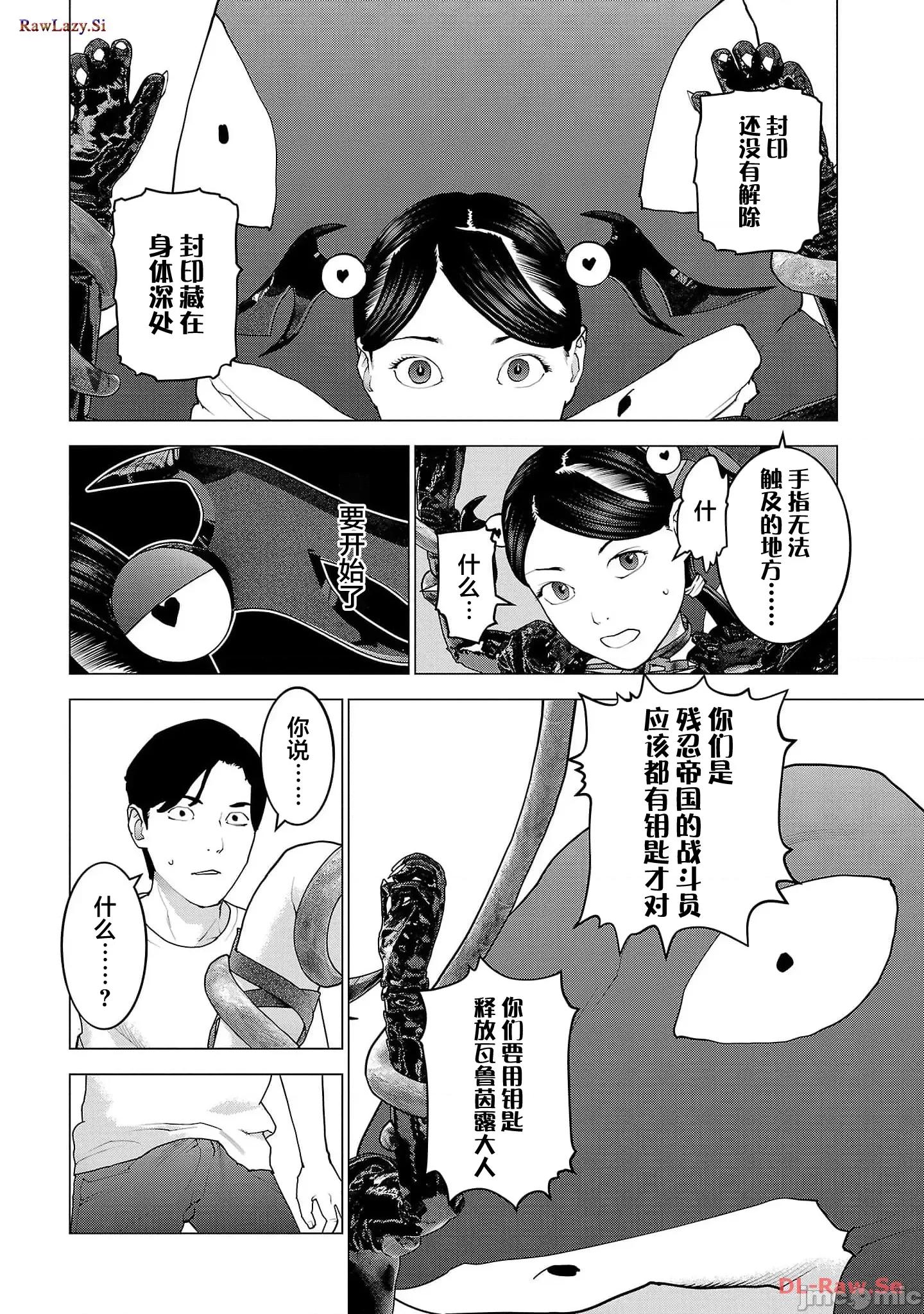 性食鬼 性食鬼152 第14页