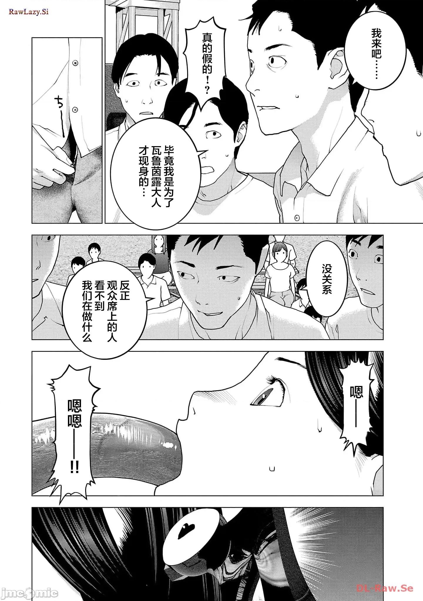 性食鬼 性食鬼152 第16页