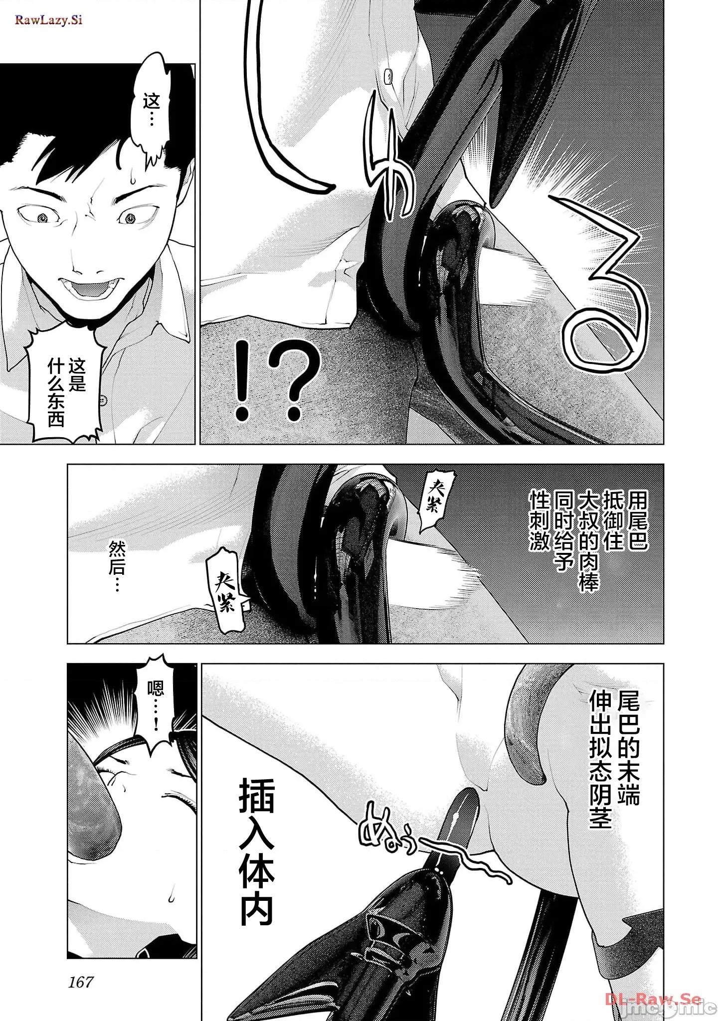 性食鬼 性食鬼152 第17页