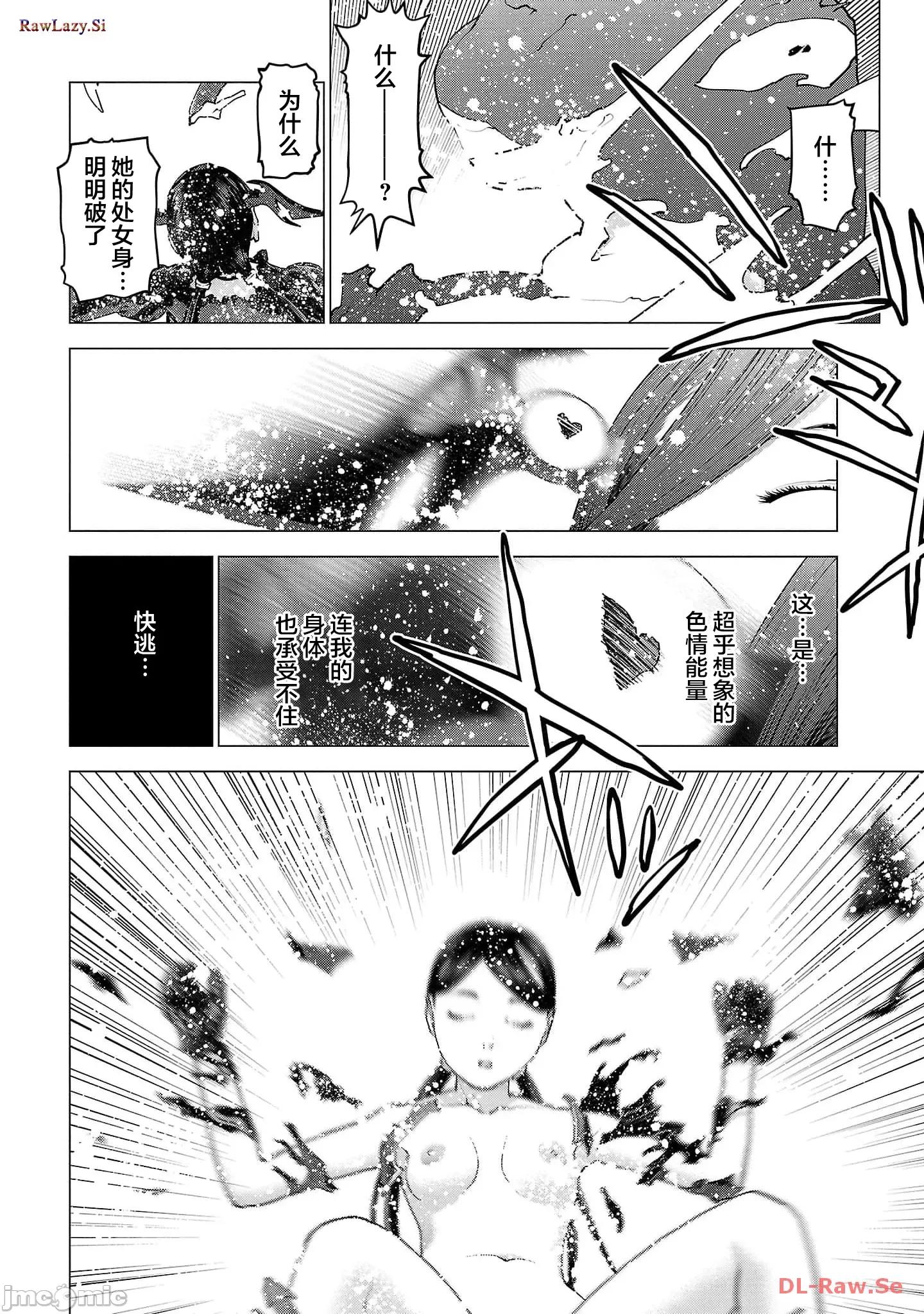 性食鬼 性食鬼152 第24页