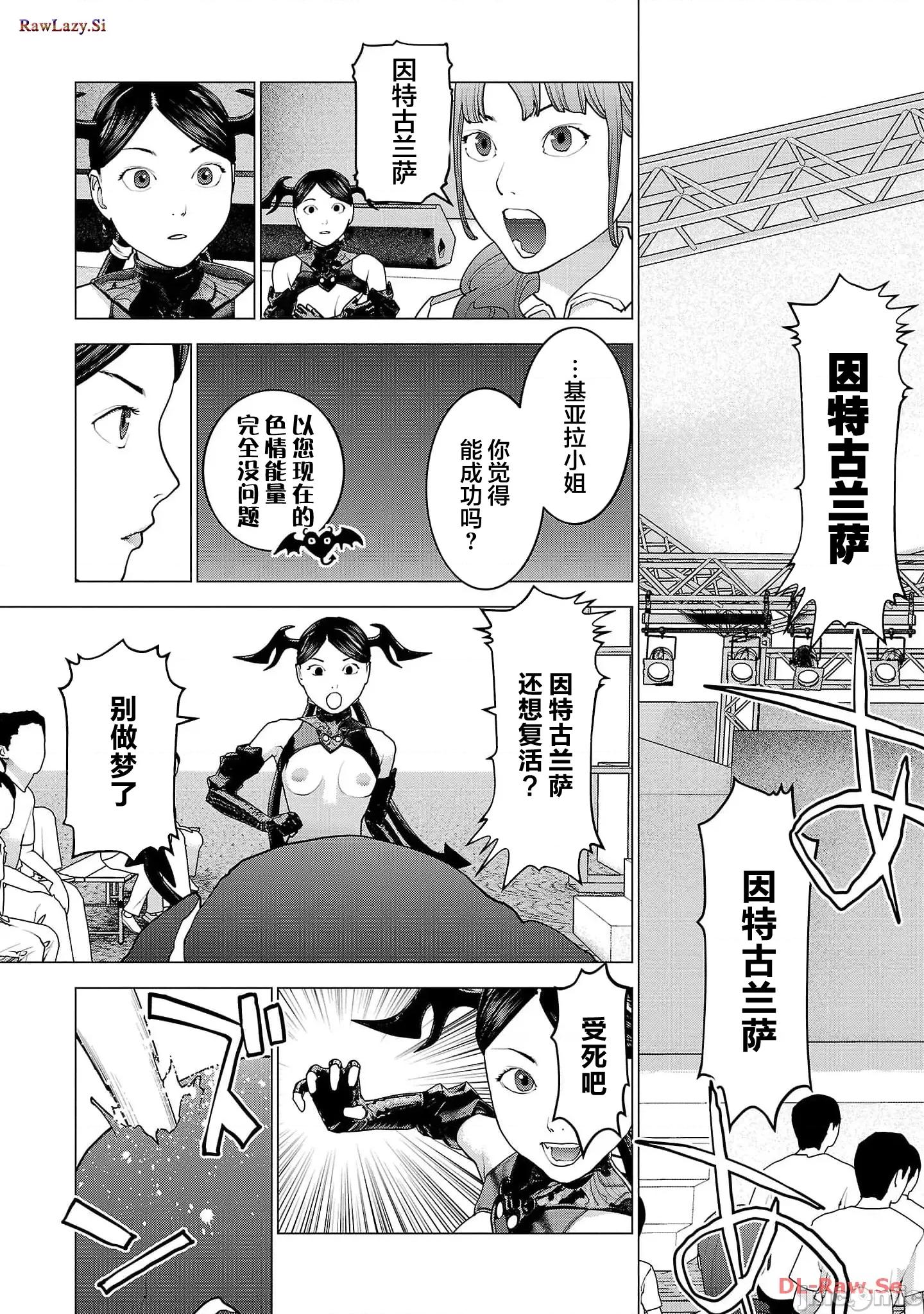 性食鬼 性食鬼153 第21页