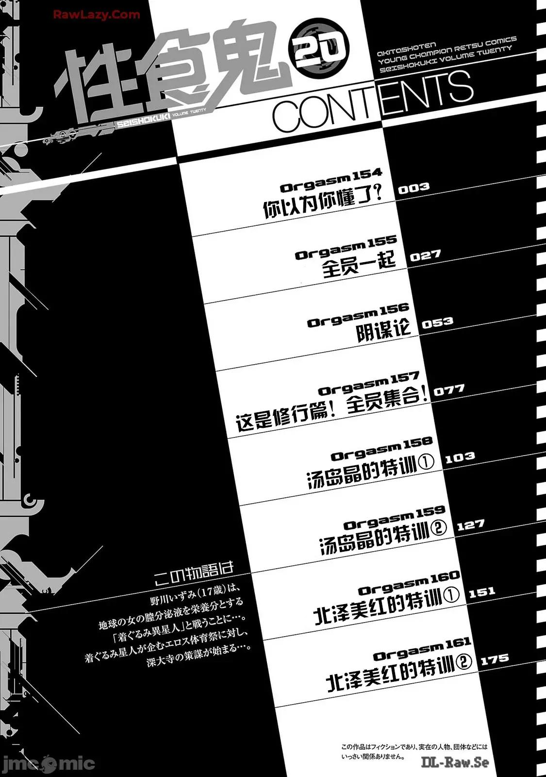 性食鬼 性食鬼 154 第4页