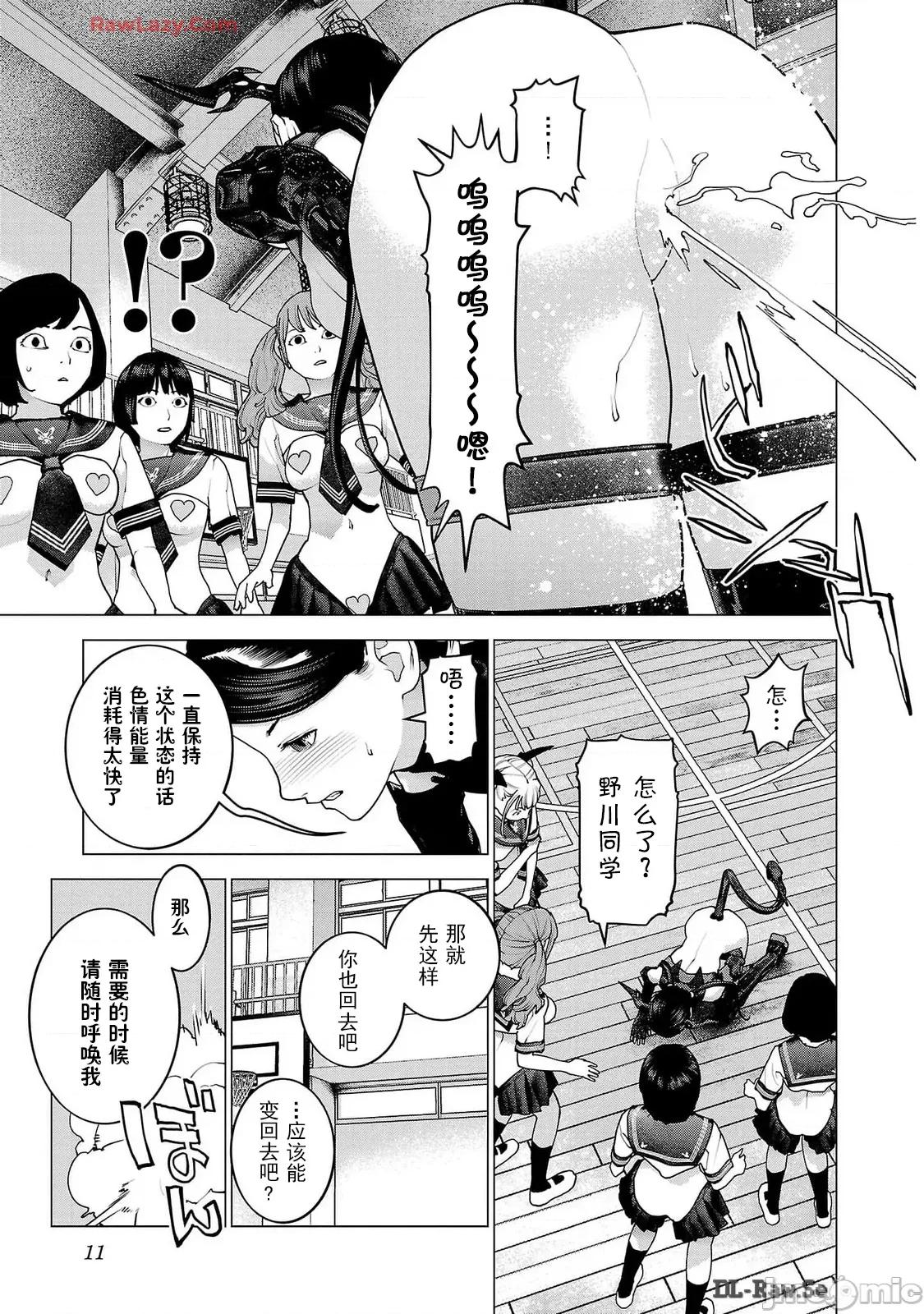 性食鬼 性食鬼 154 第13页