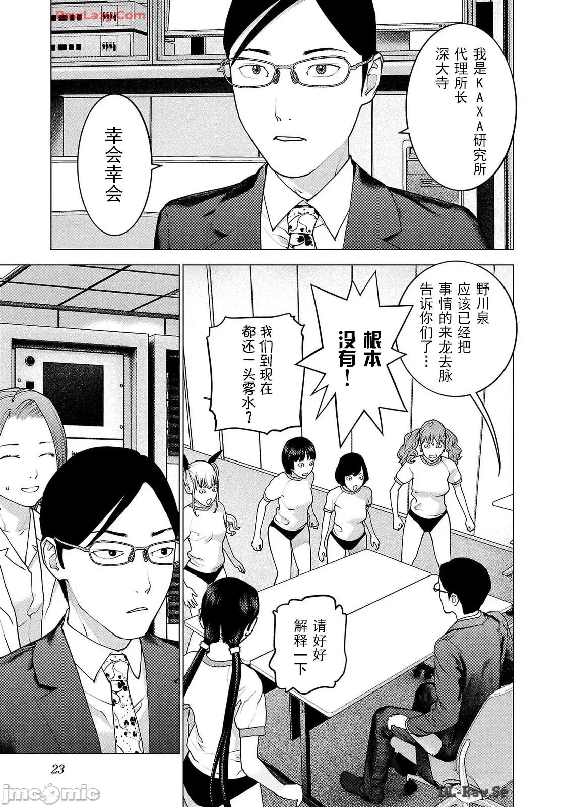 性食鬼 性食鬼 154 第25页