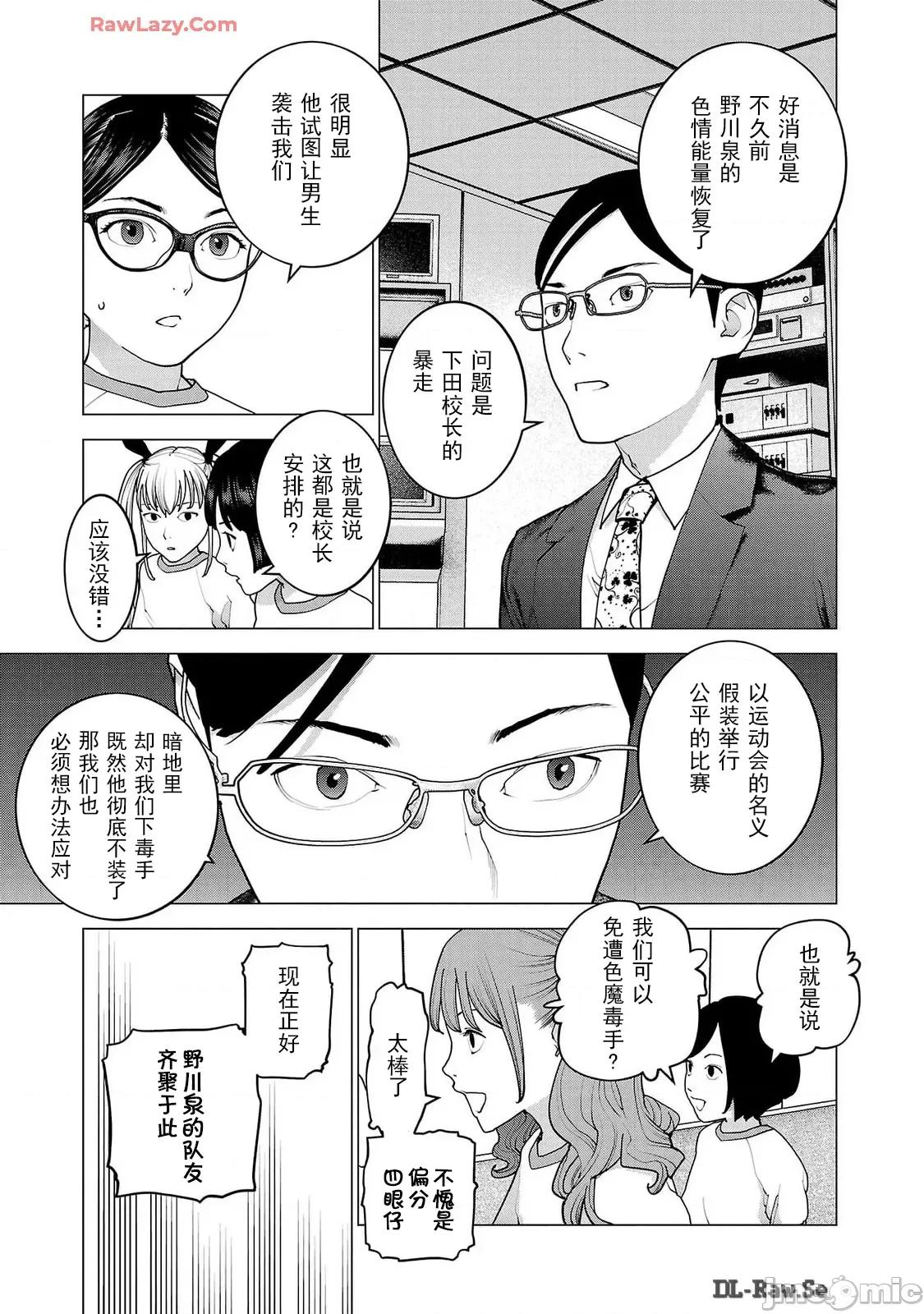 性食鬼 性食鬼 154 第27页