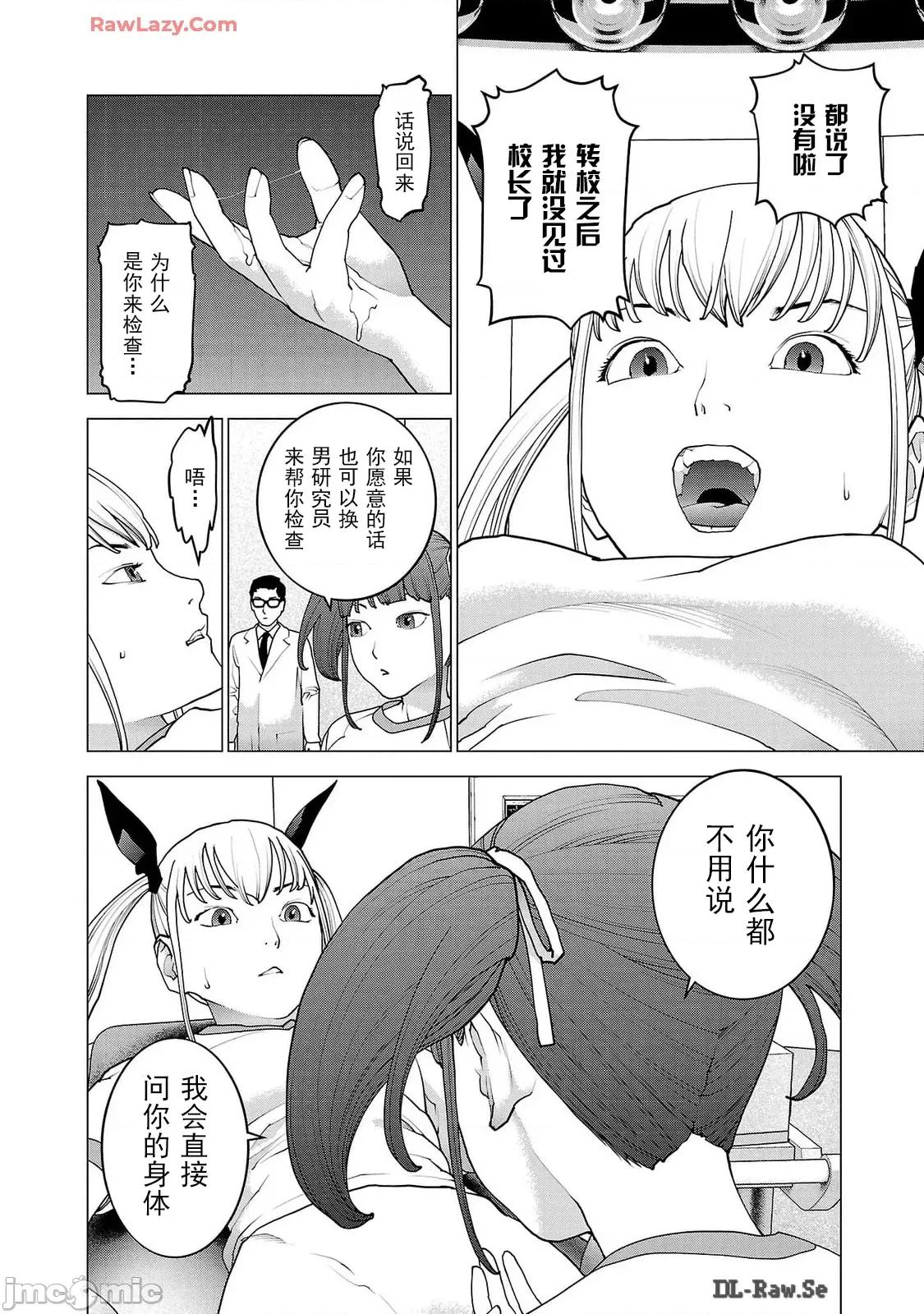 性食鬼 性食鬼 155 第4页