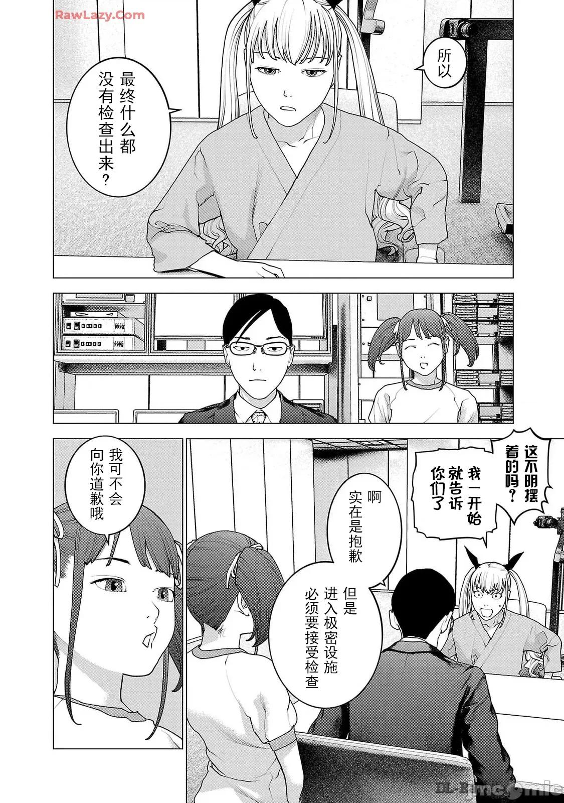 性食鬼 性食鬼 155 第14页