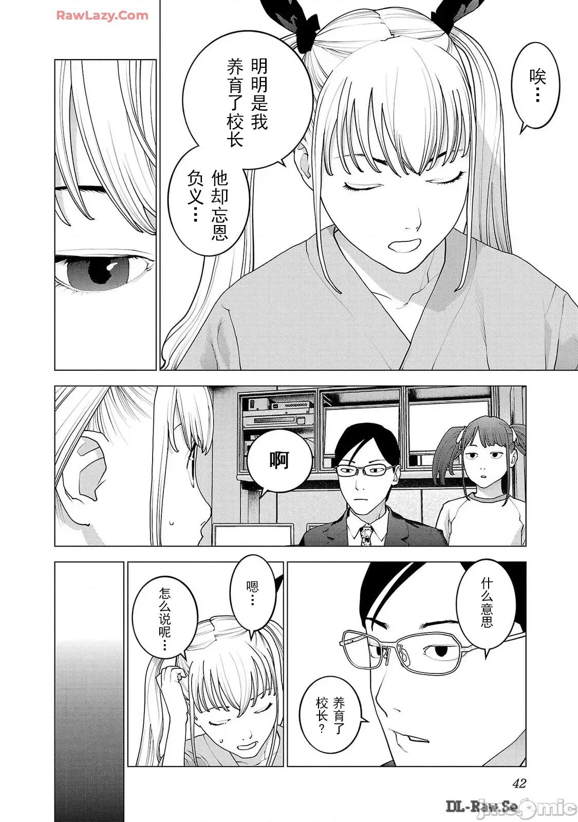 性食鬼 性食鬼 155 第16页
