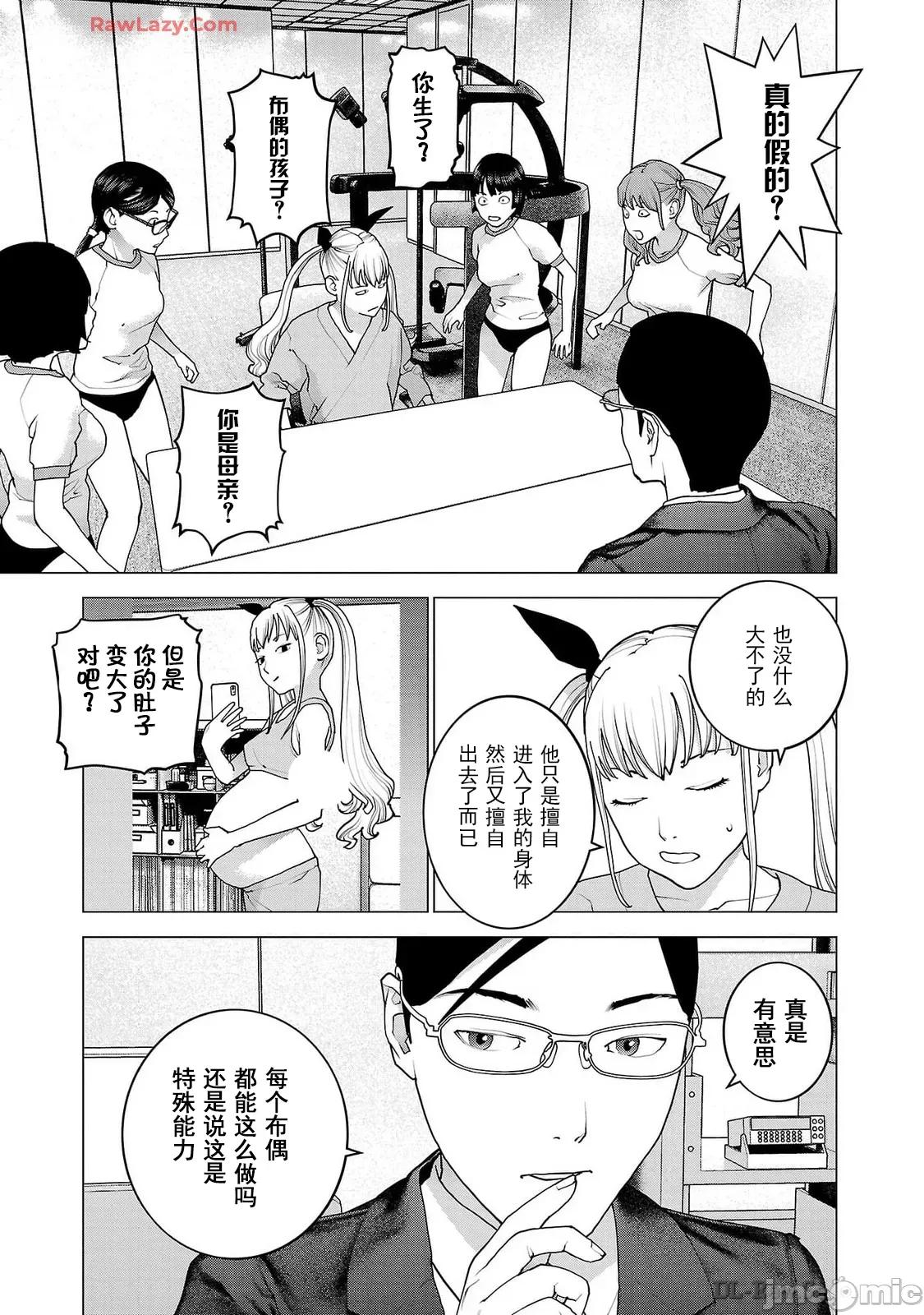 性食鬼 性食鬼 155 第17页