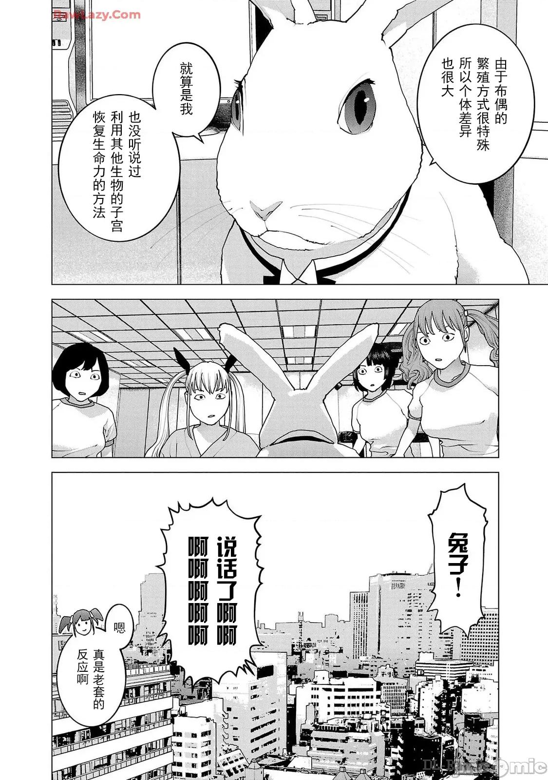 性食鬼 性食鬼 155 第18页