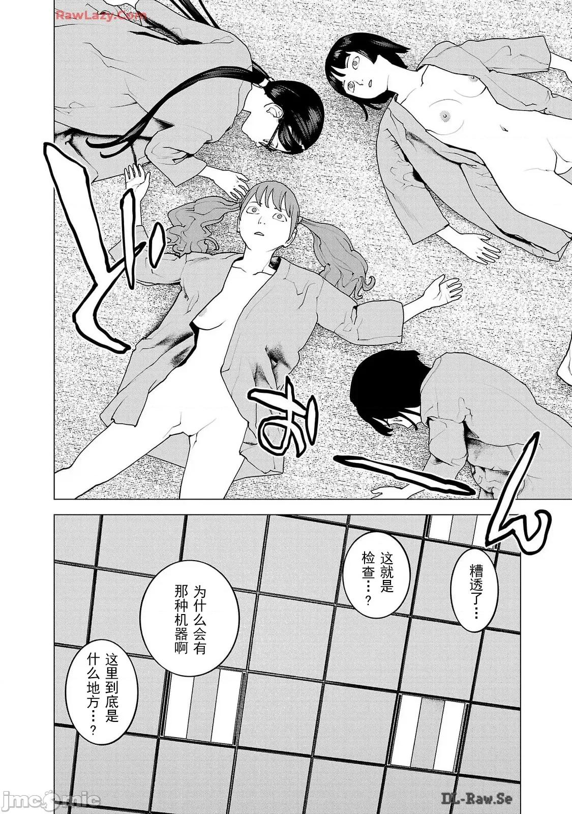 性食鬼 性食鬼 155 第22页