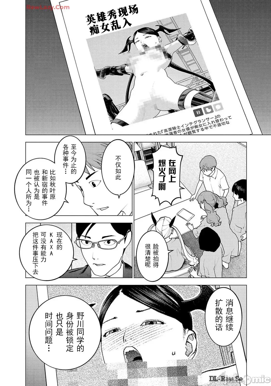 性食鬼 性食鬼 155 第24页