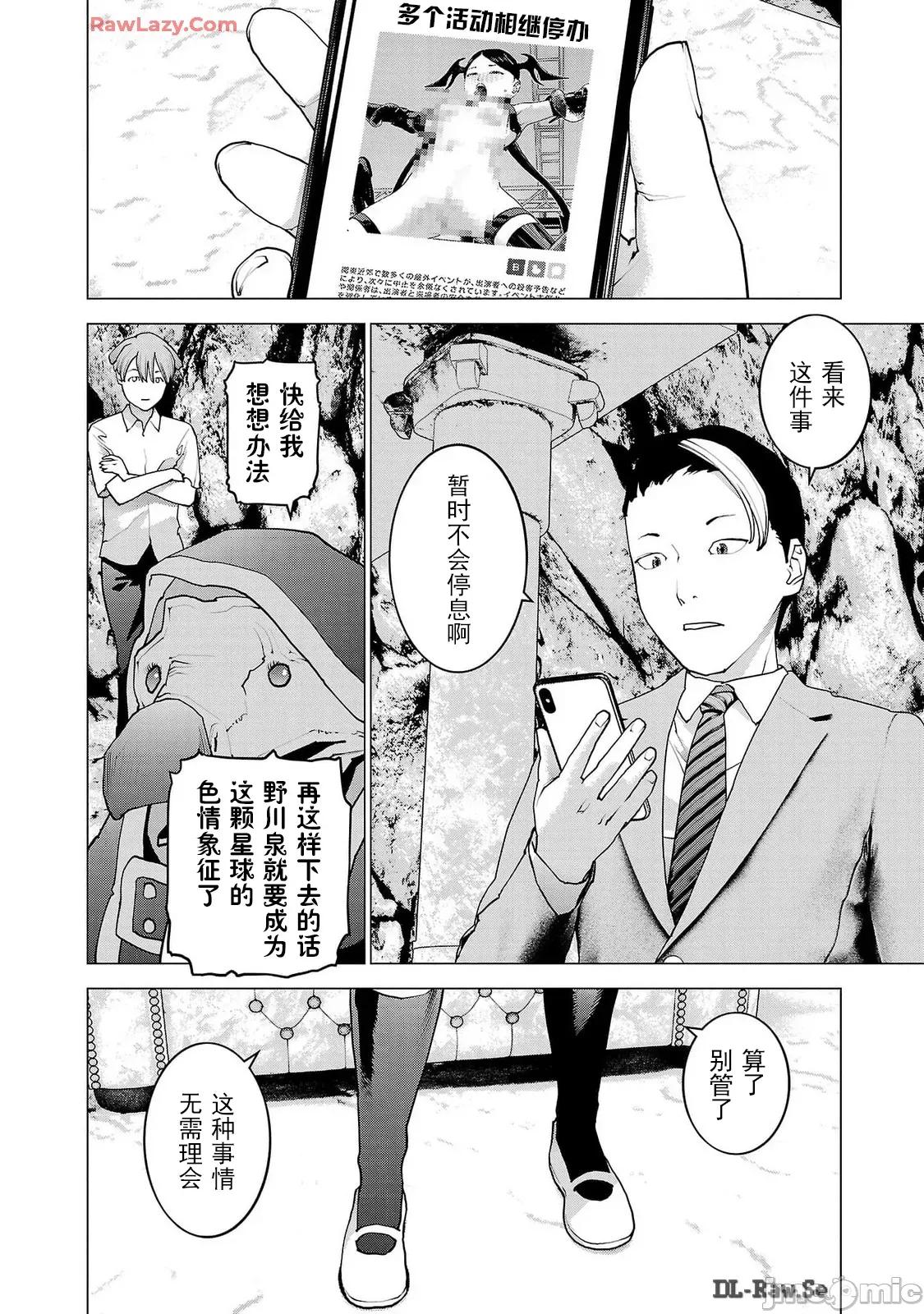 性食鬼 性食鬼 156 第8页