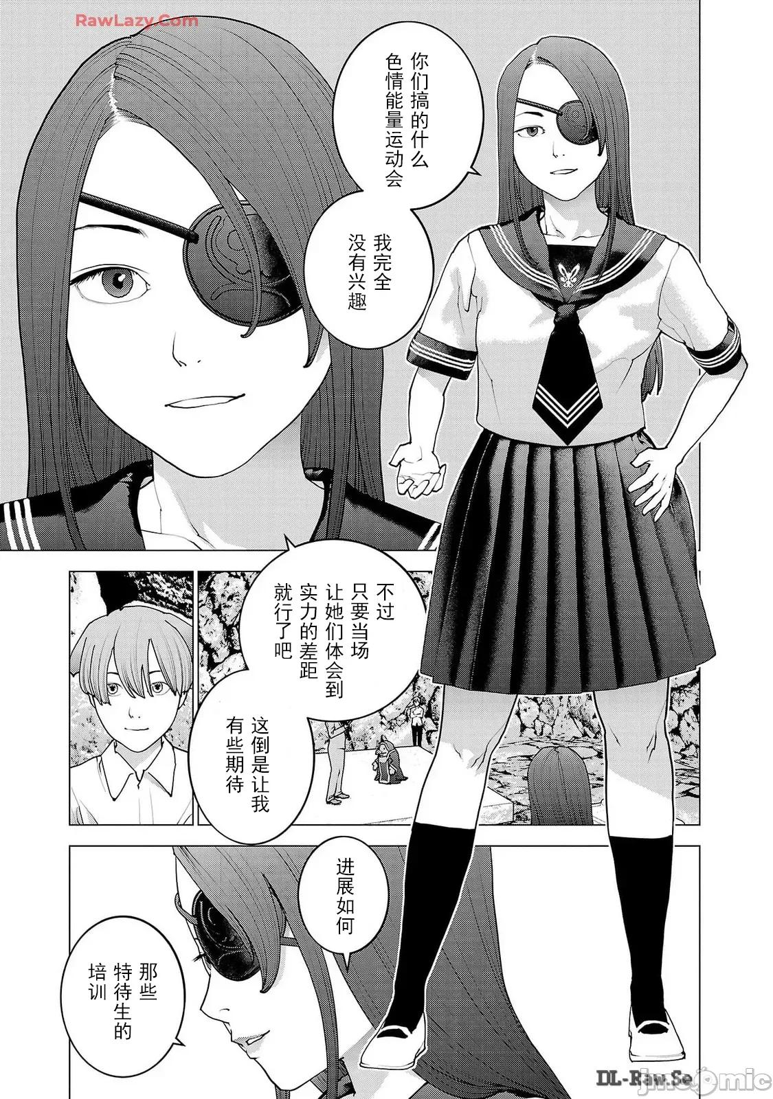 性食鬼 性食鬼 156 第9页
