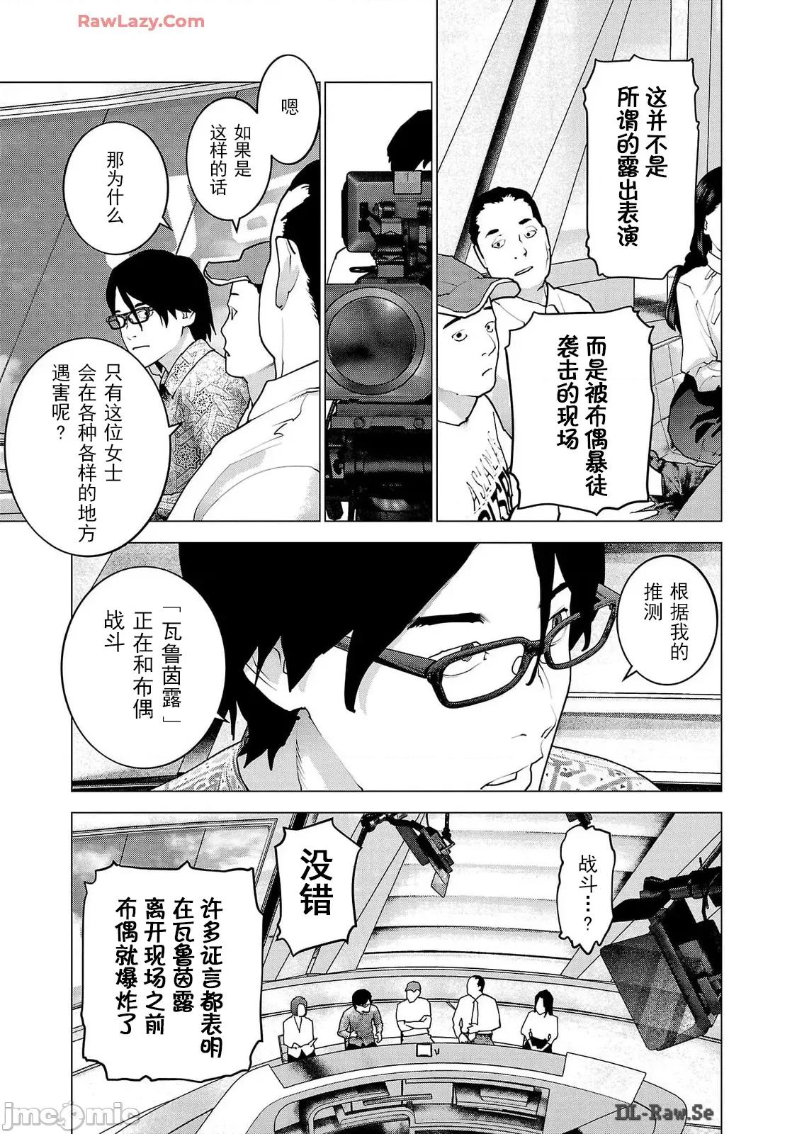 性食鬼 性食鬼 156 第13页