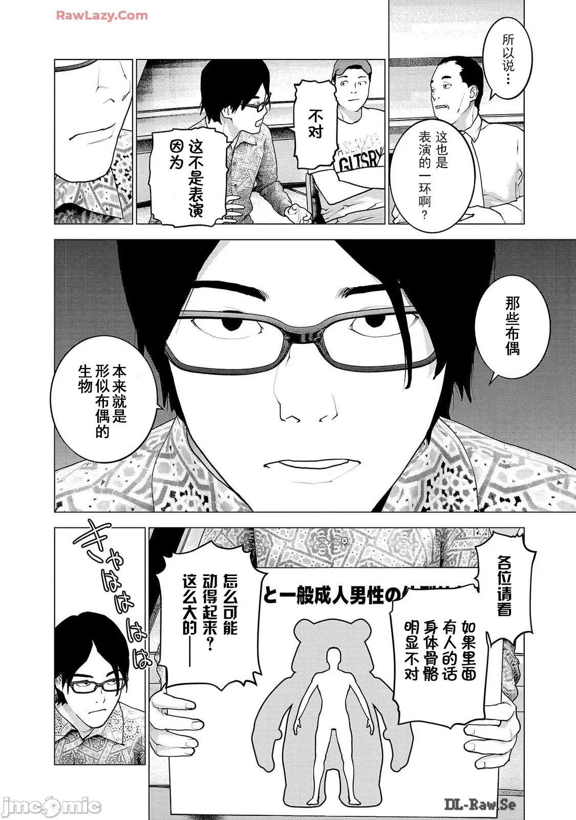 性食鬼 性食鬼 156 第14页
