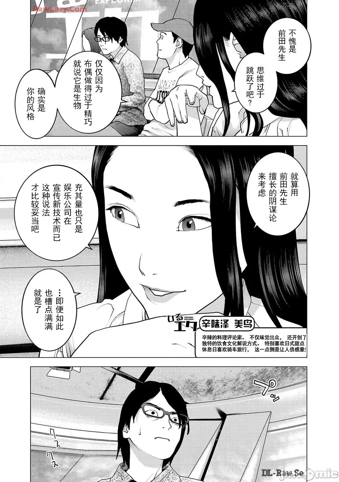 性食鬼 性食鬼 156 第15页