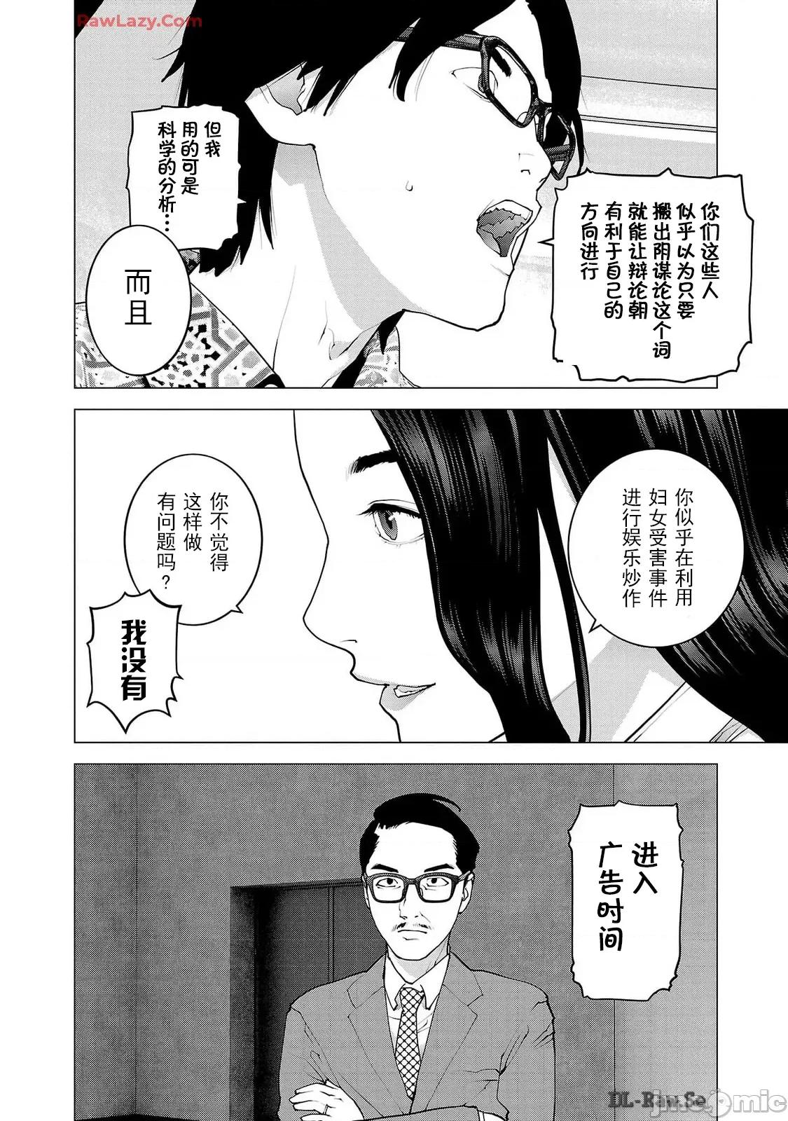 性食鬼 性食鬼 156 第16页