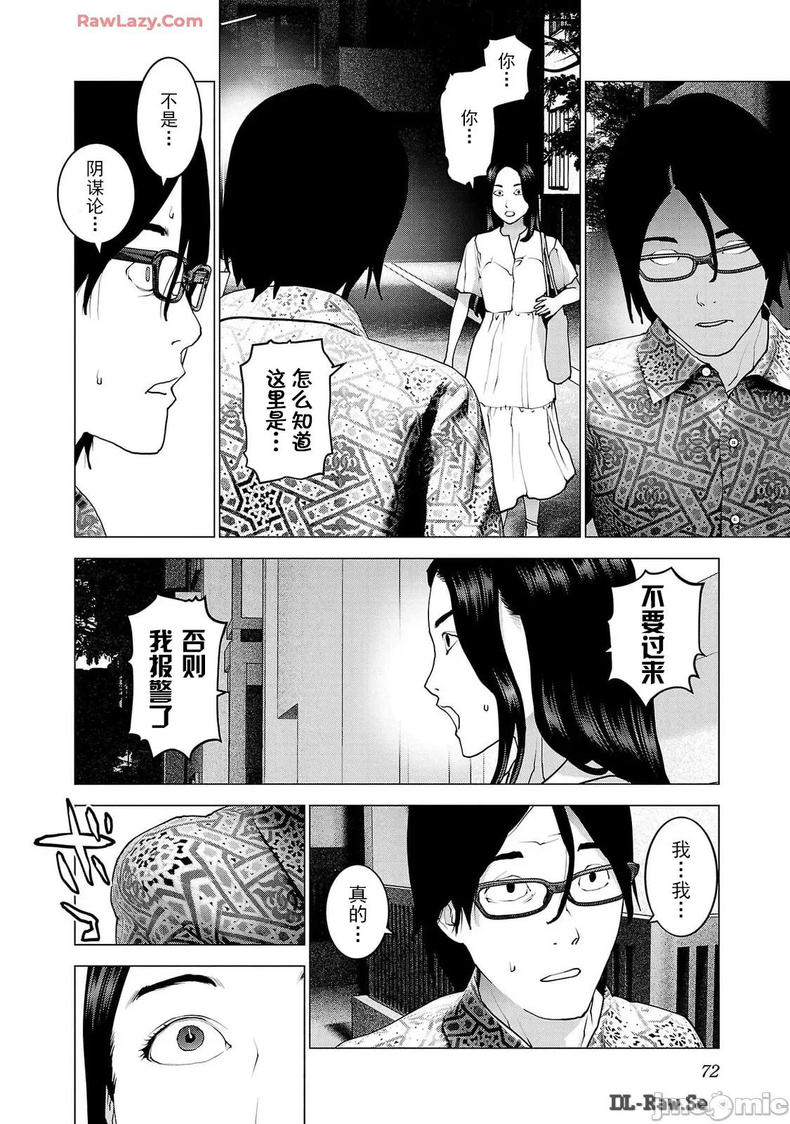 性食鬼 性食鬼 156 第20页