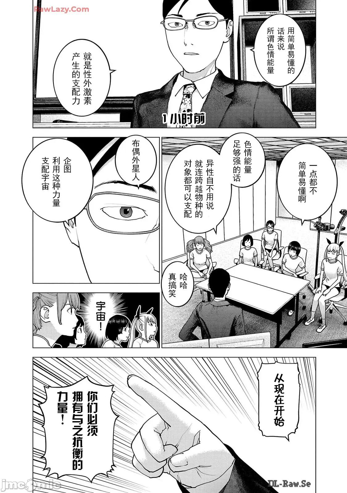 性食鬼 性食鬼 157 第4页