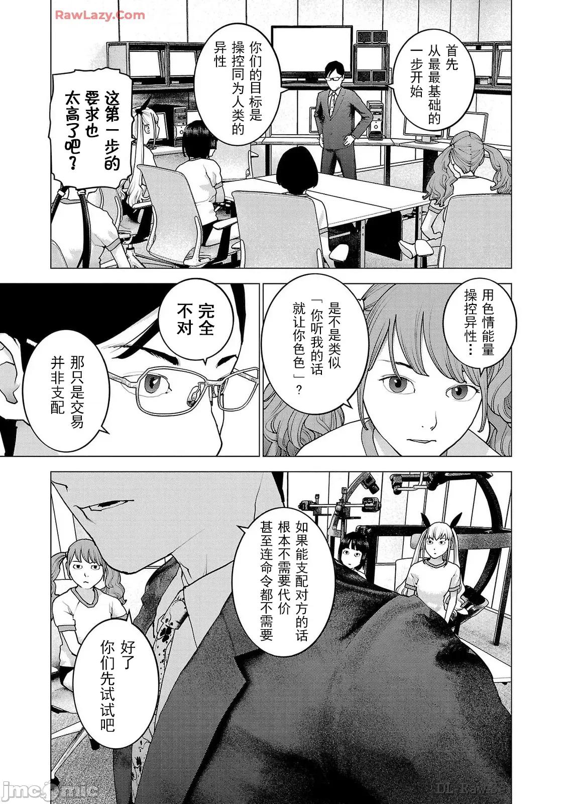 性食鬼 性食鬼 157 第5页