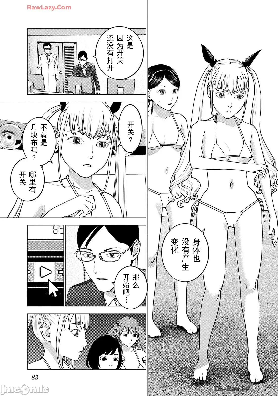 性食鬼 性食鬼 157 第7页