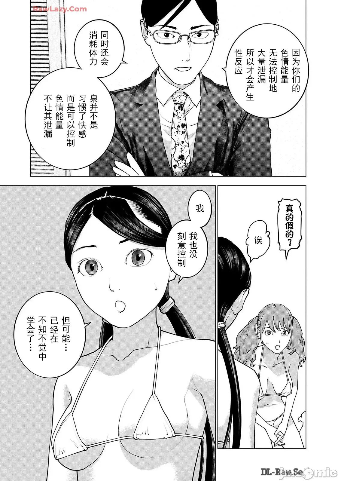 性食鬼 性食鬼 157 第13页