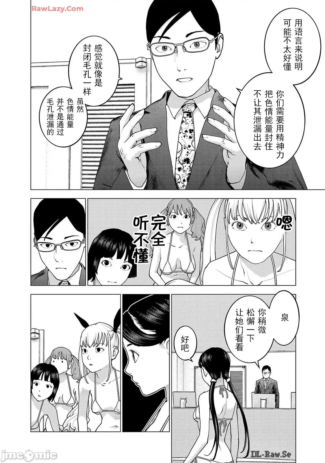 性食鬼 性食鬼 157 第14页
