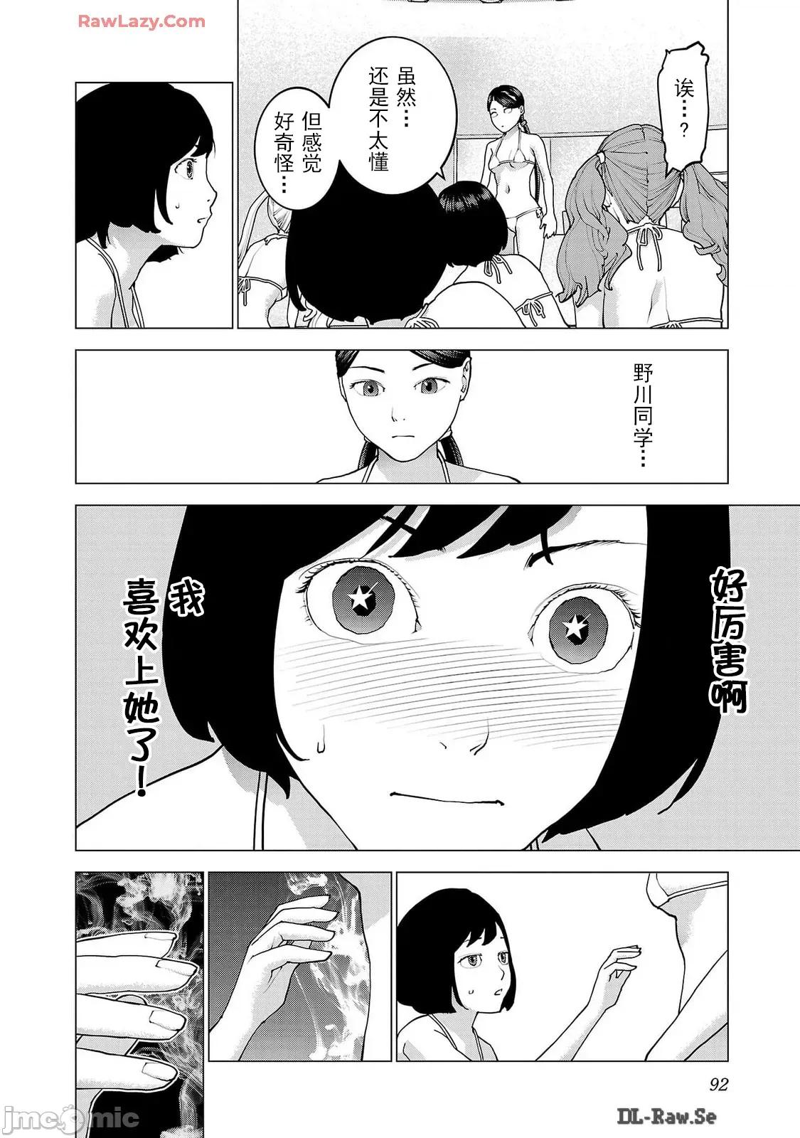 性食鬼 性食鬼 157 第16页