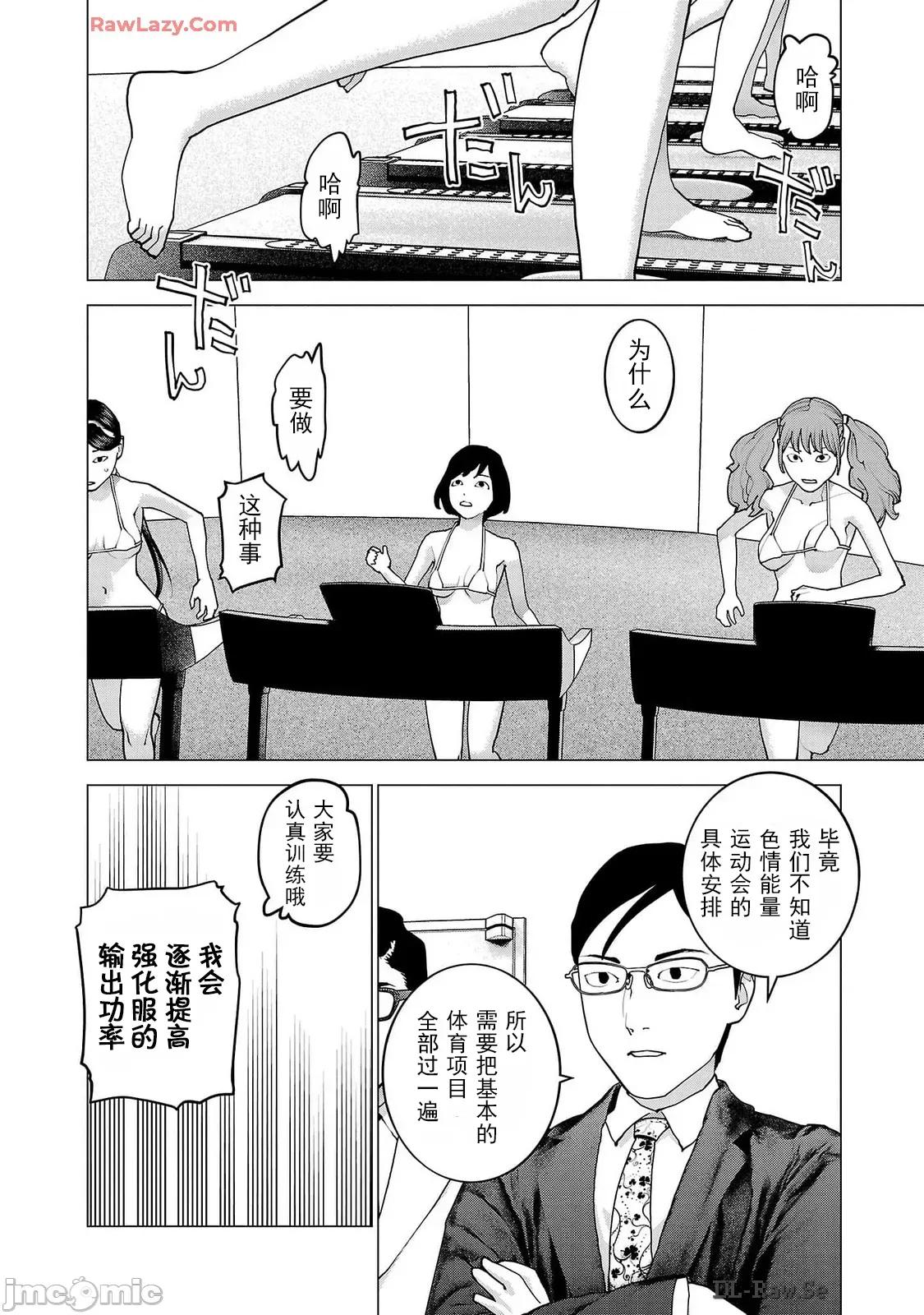 性食鬼 性食鬼 157 第18页