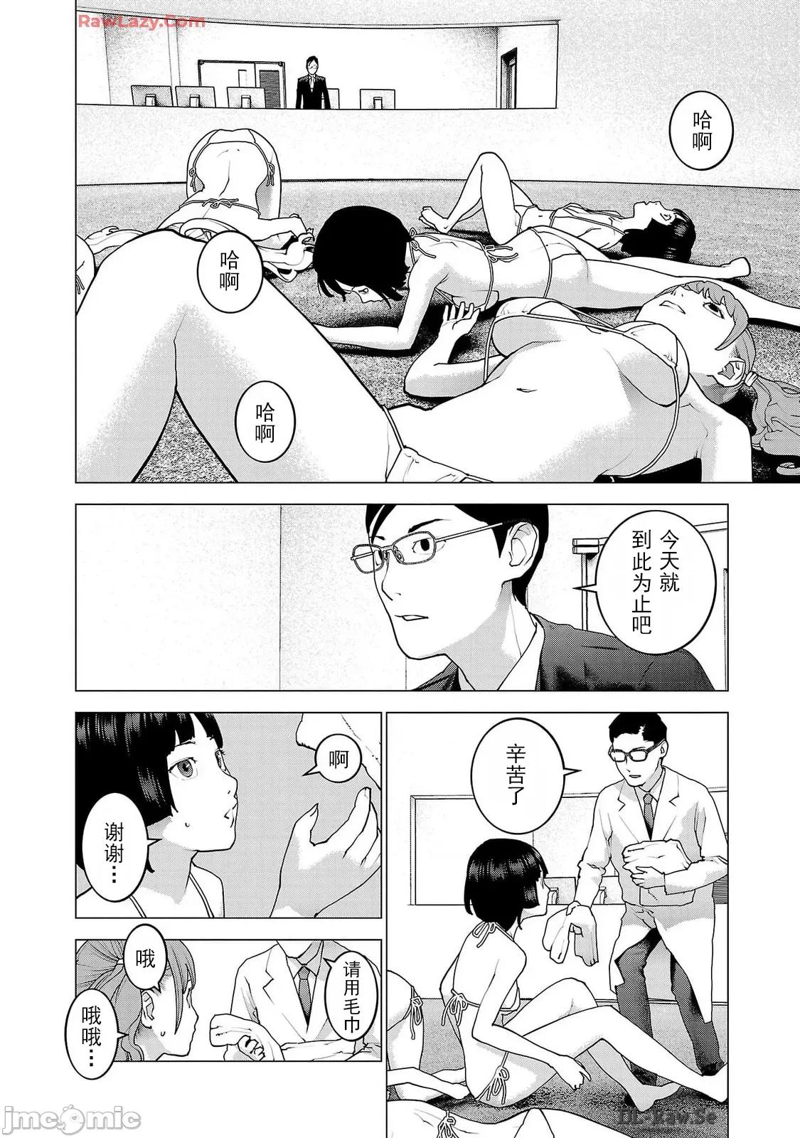 性食鬼 性食鬼 157 第20页