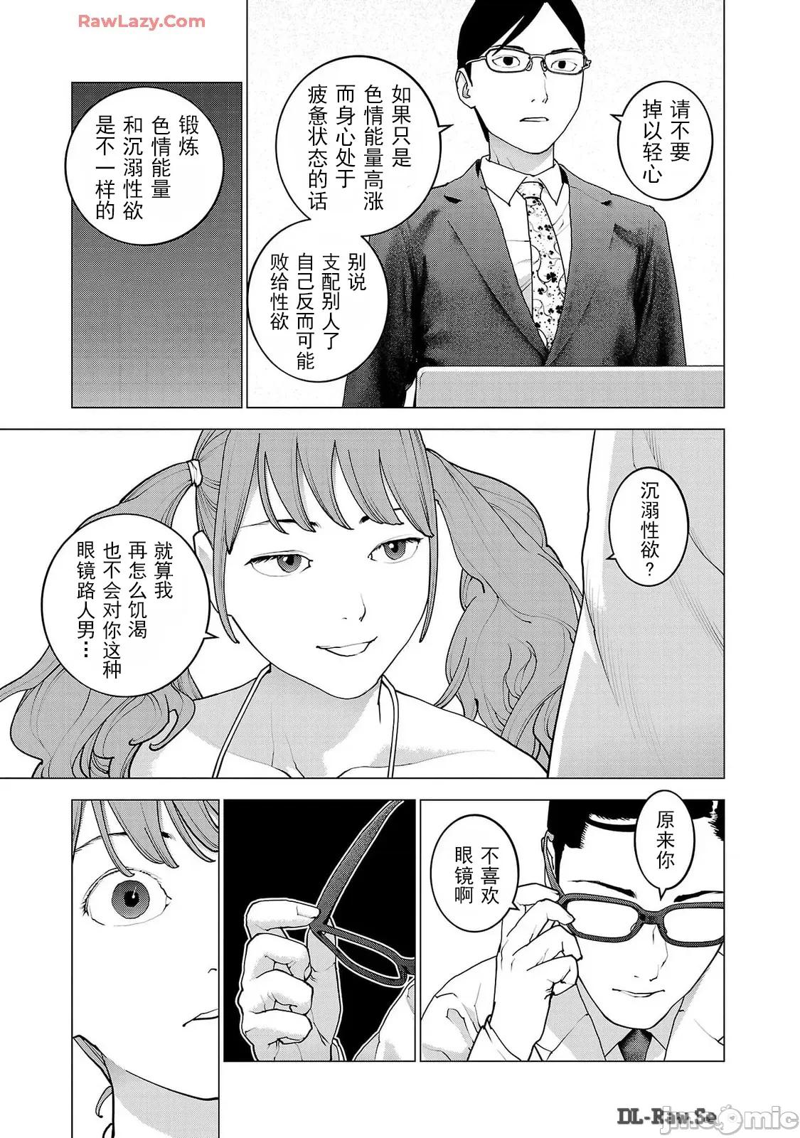 性食鬼 性食鬼 157 第21页