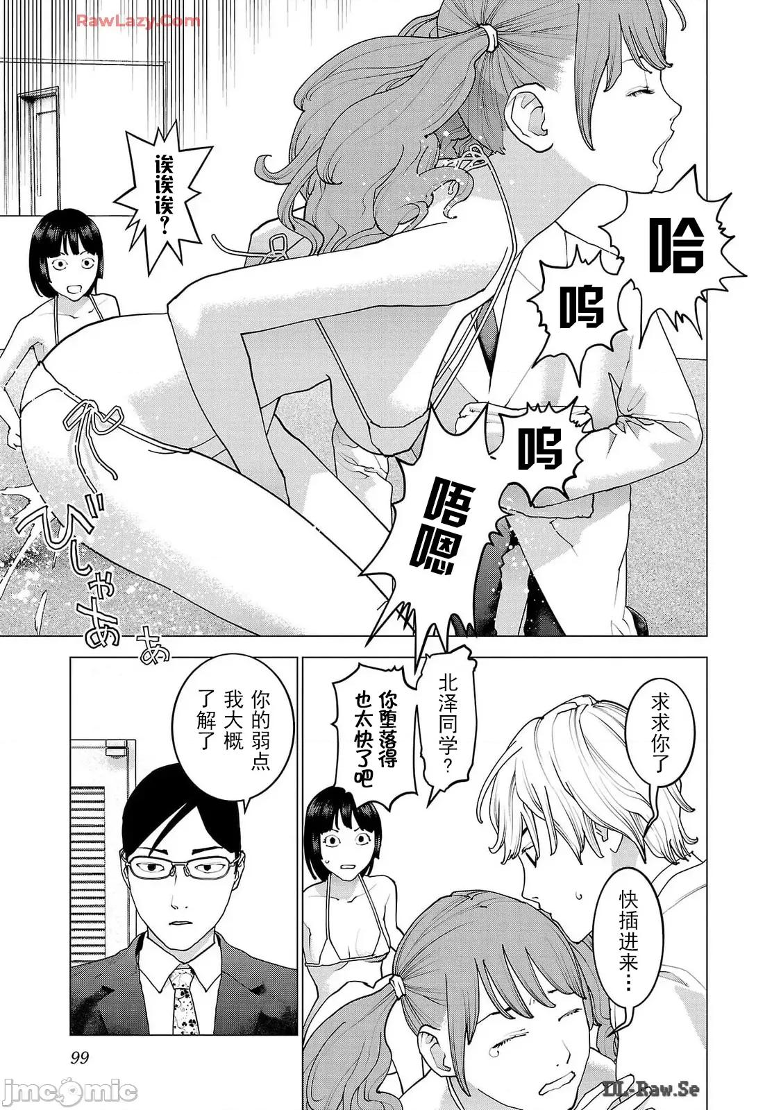性食鬼 性食鬼 157 第23页