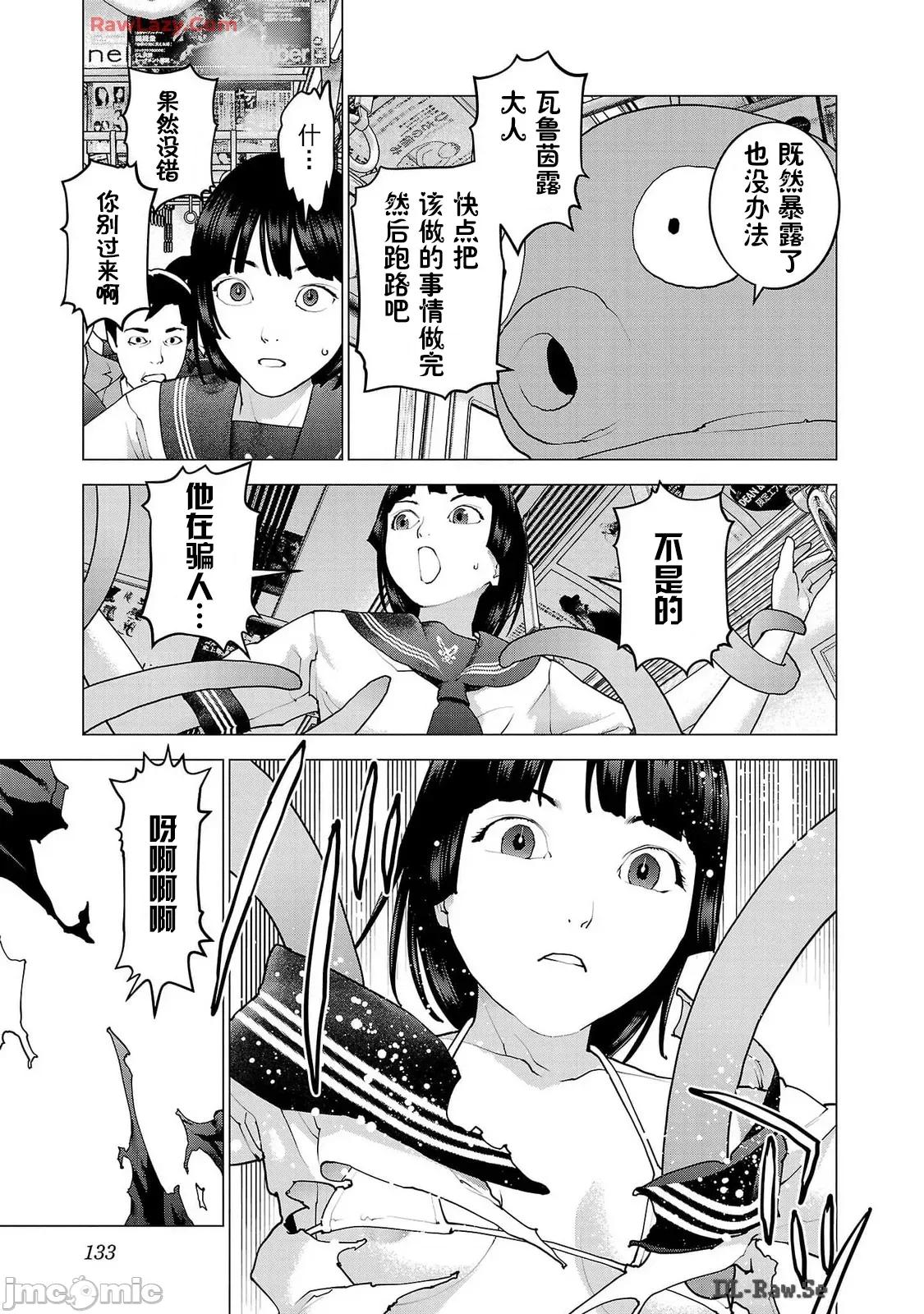 性食鬼 性食鬼 159 第7页